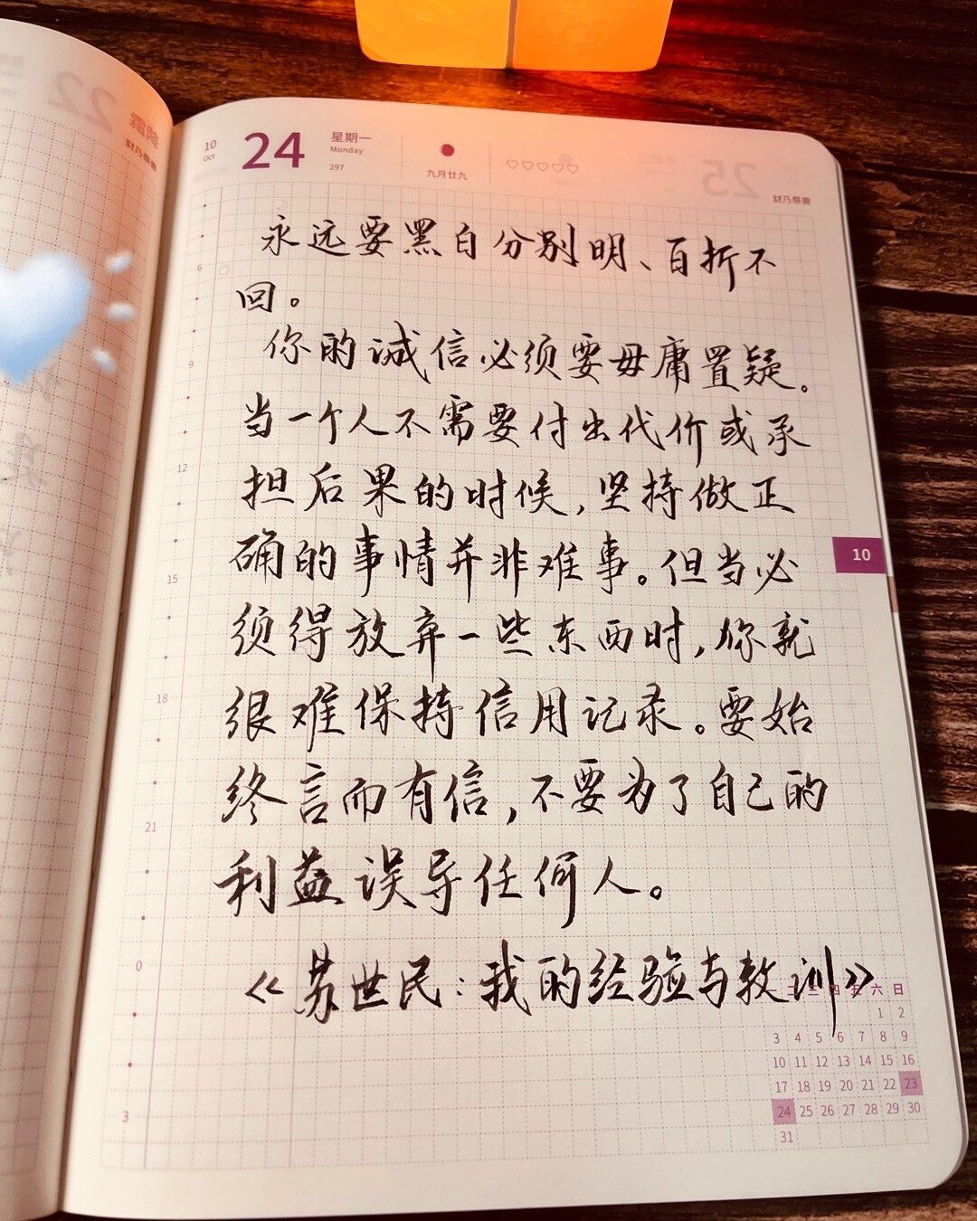 永远要黑白分明、百折不回