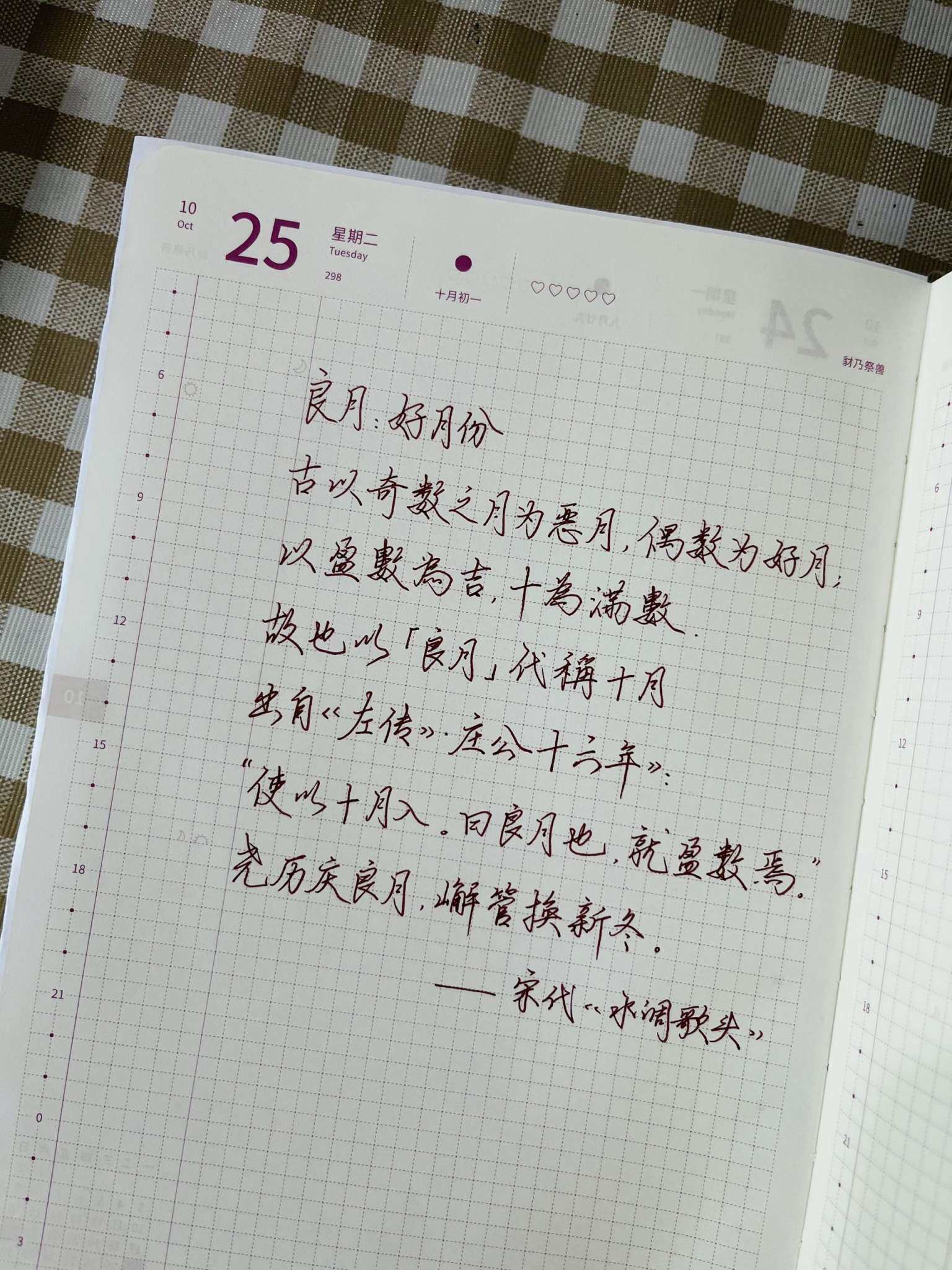 自在手帐2022年10月25日
