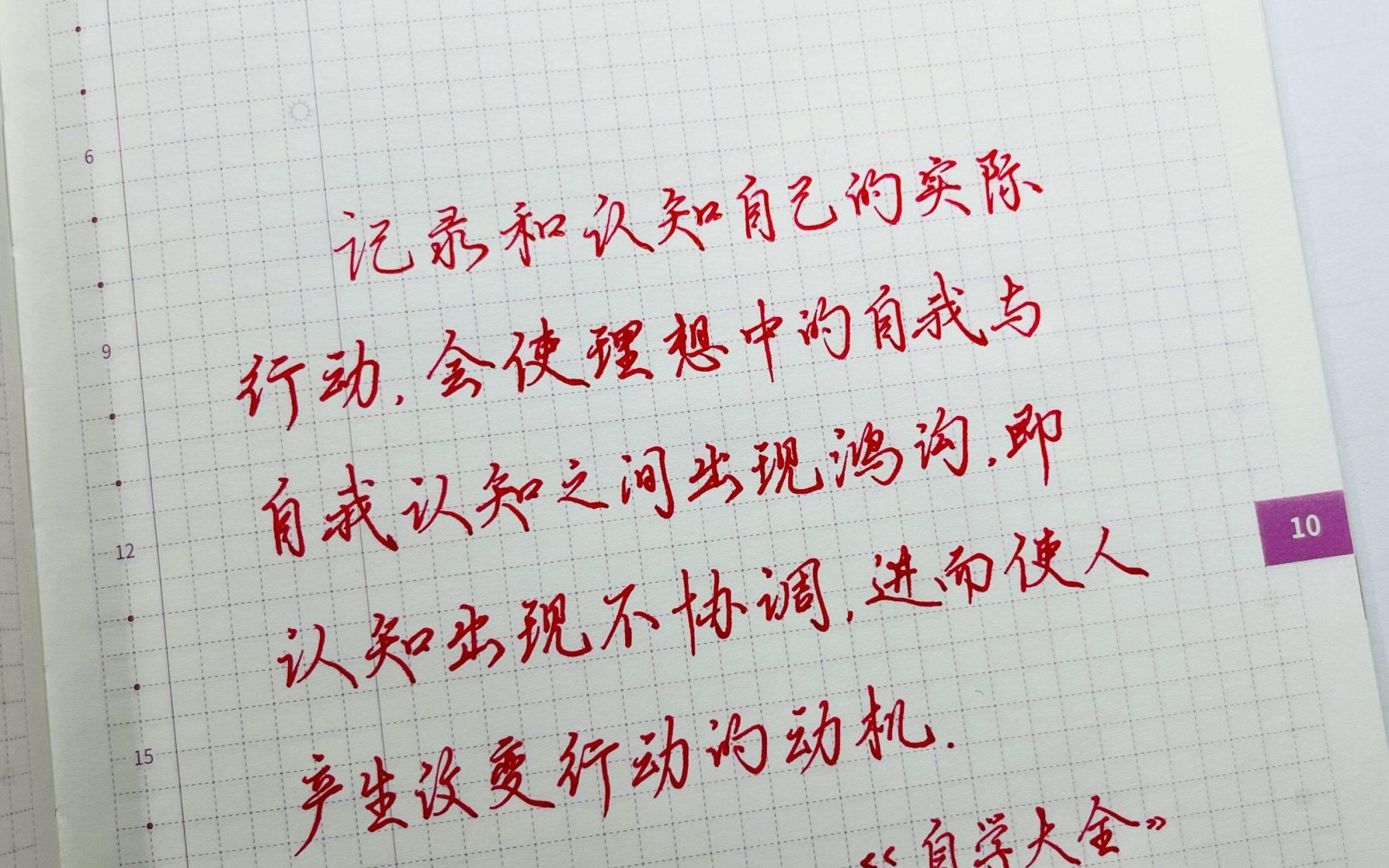 记录和认知自己的实际行动