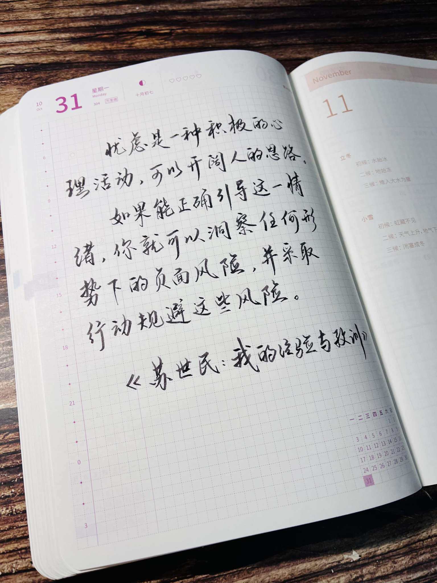 自在手帐2022年10月31日
