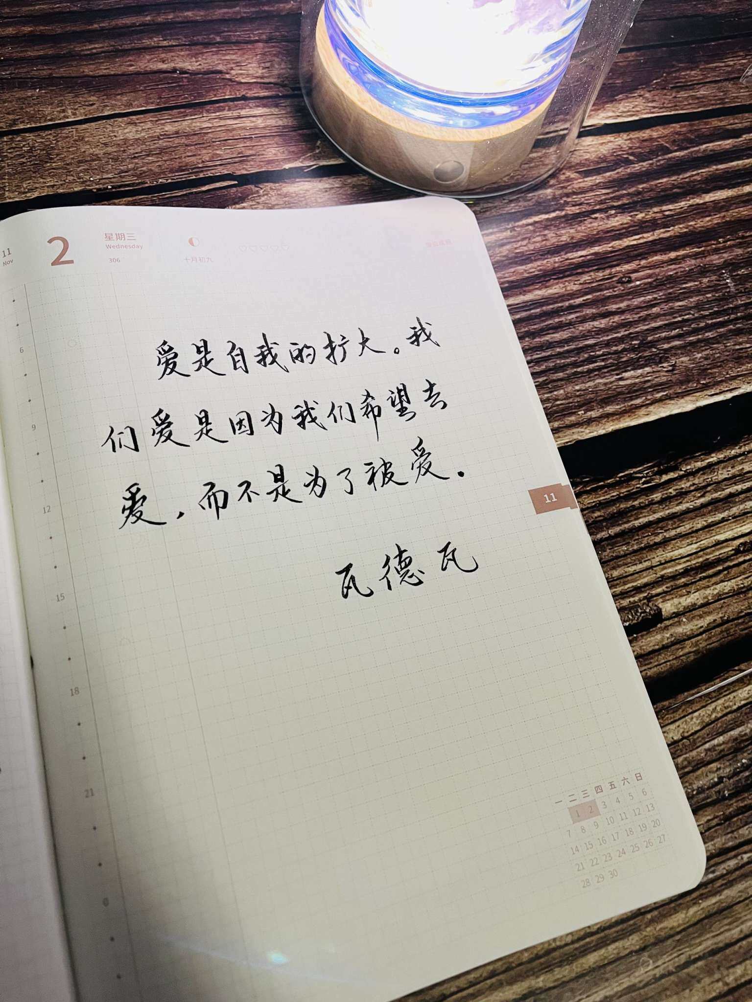 自在手帐2022年11月2日