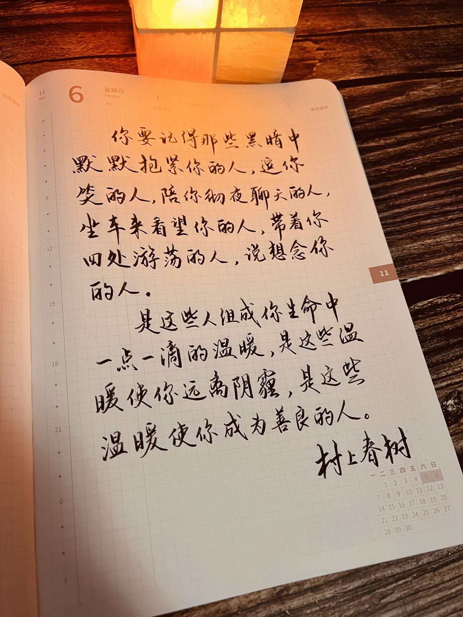 自在手帐2022年11月6日