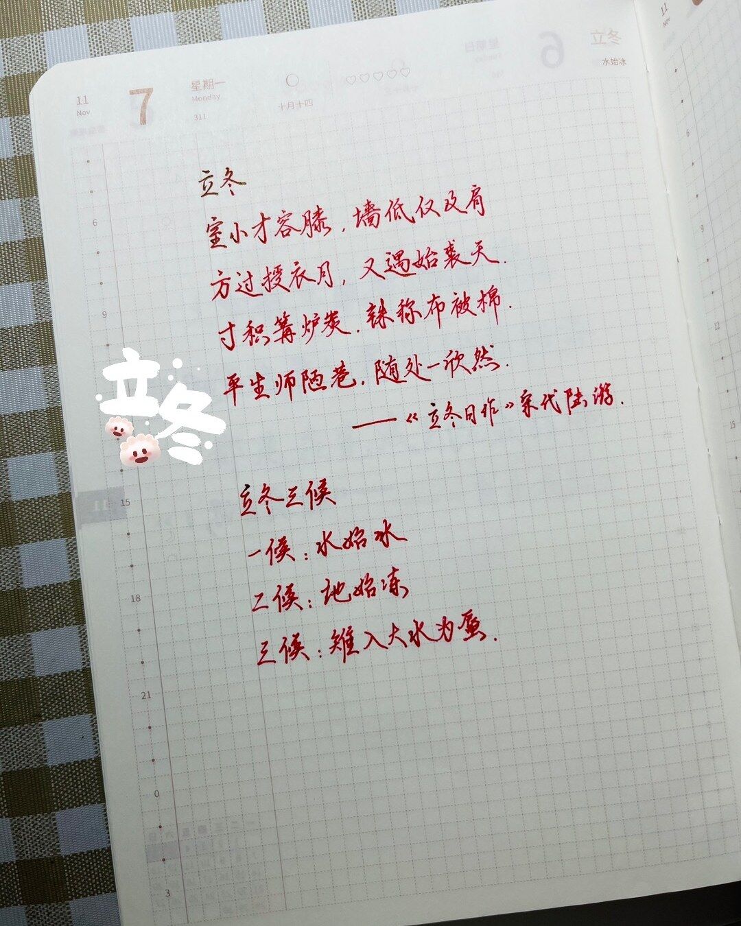 立冬|二十四节气|壬寅年