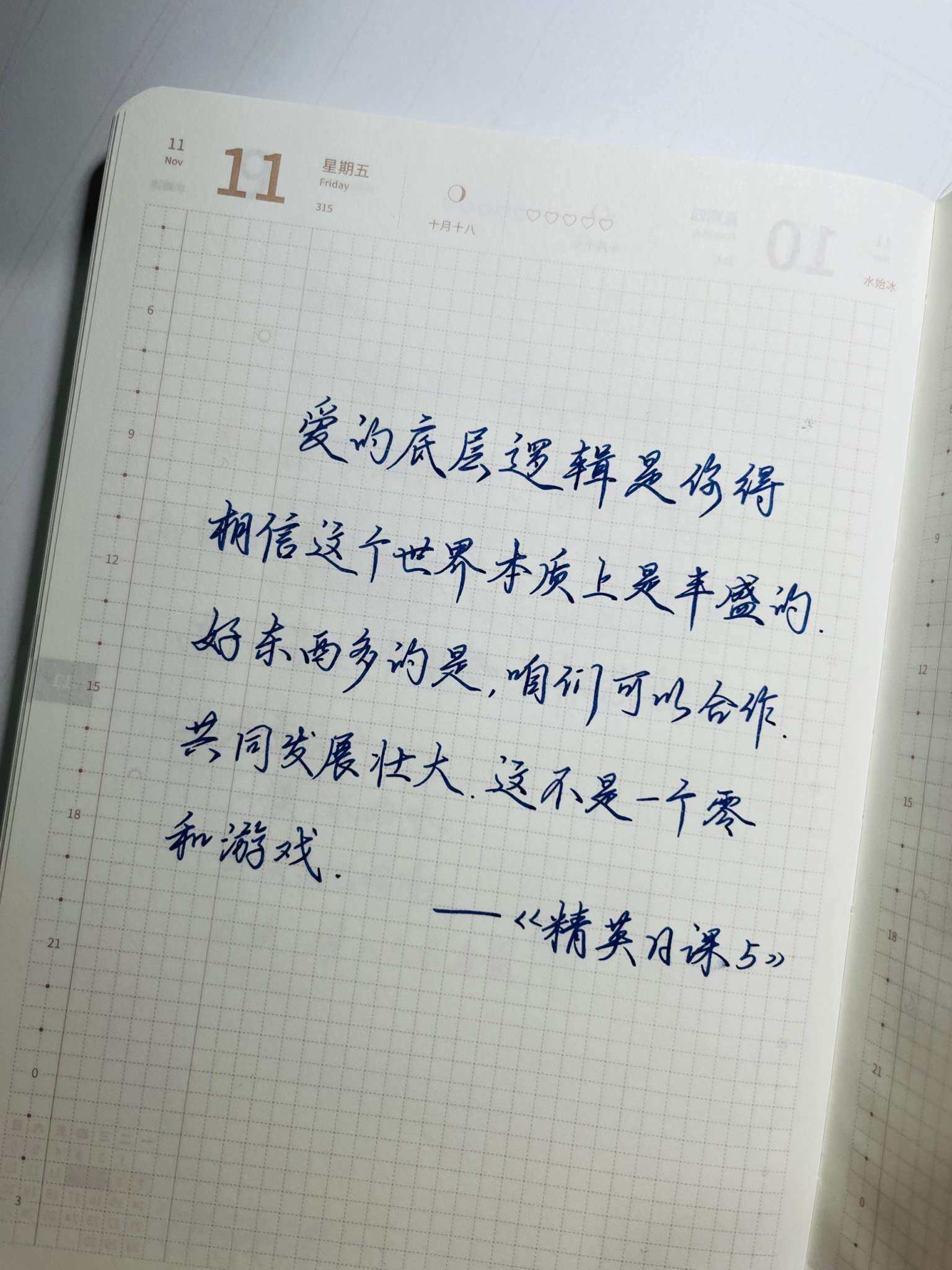 自在手帐2022年11月11日