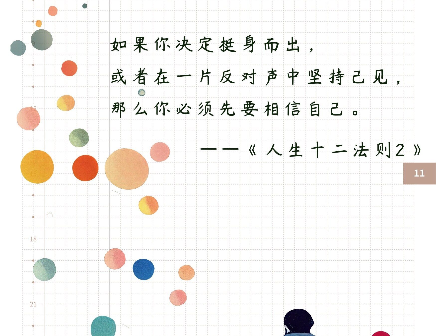 自在手帐2022年11月12日