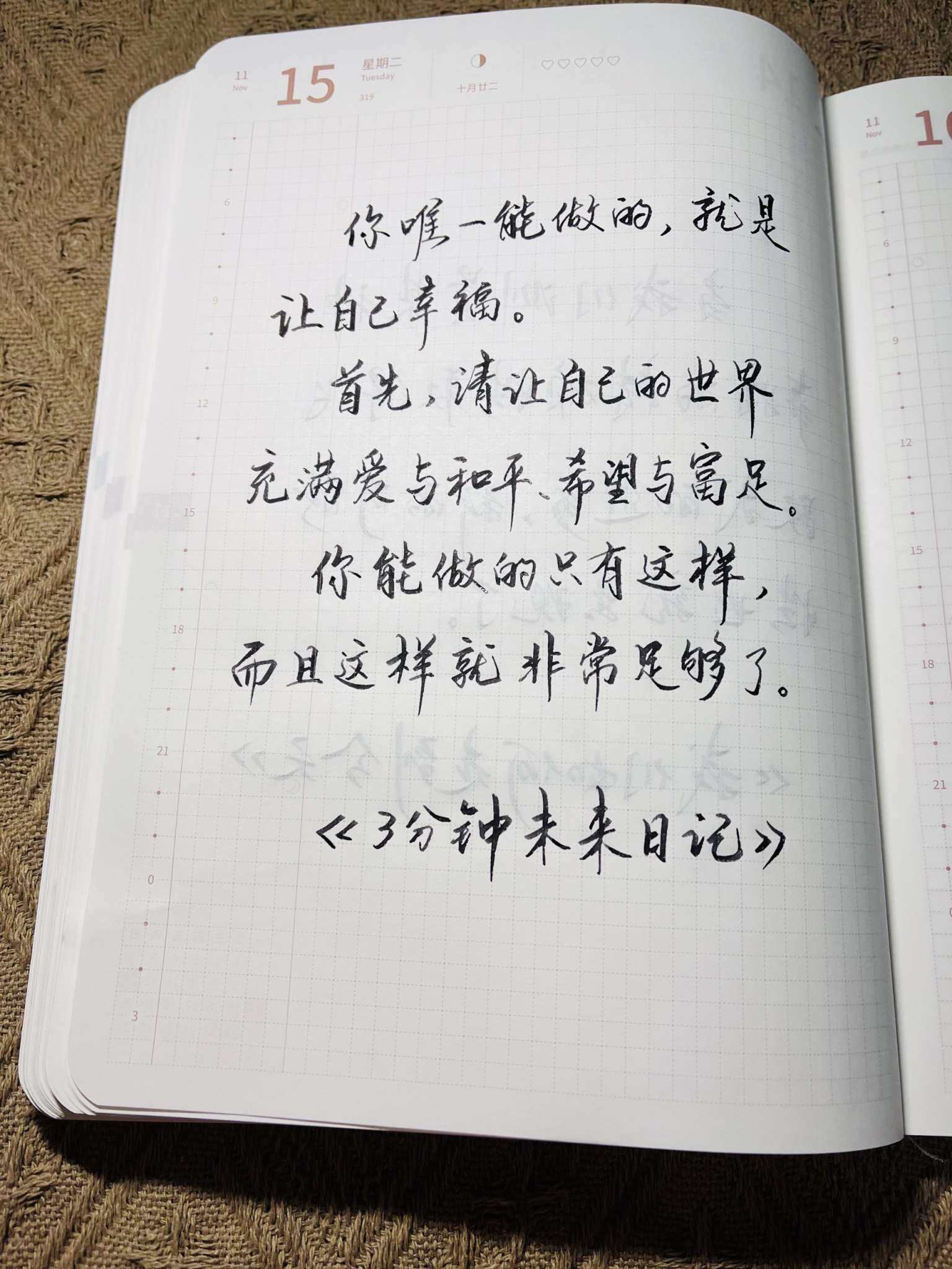 自在手帐2022年11月15日