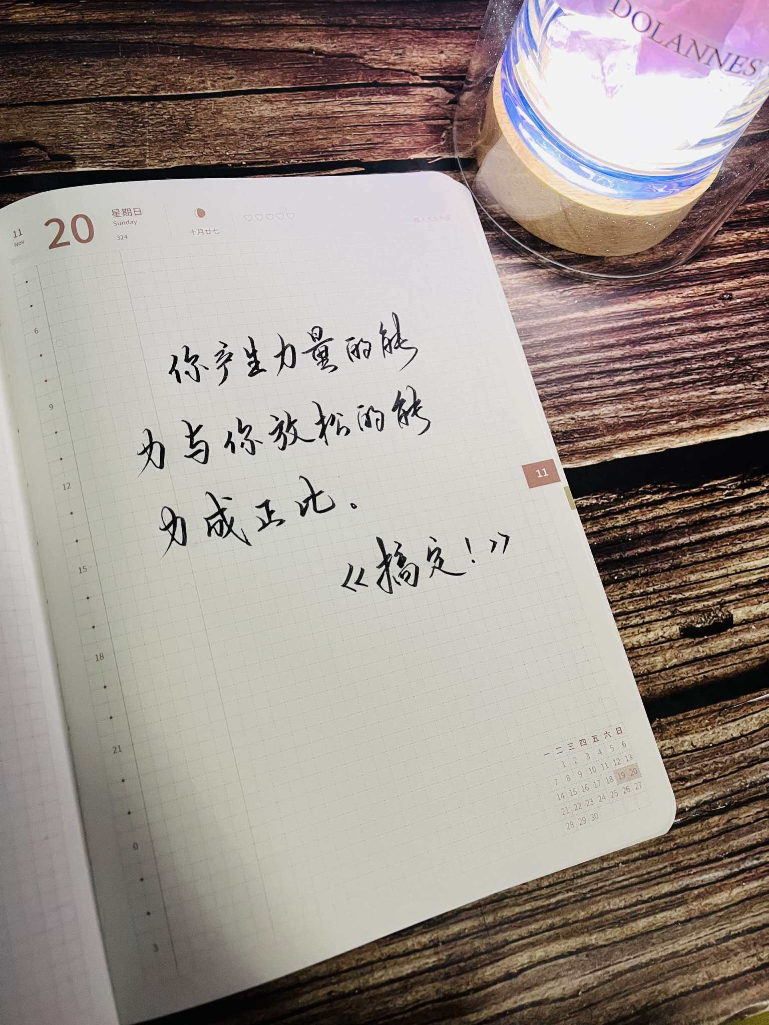 自在手帐2022年11月20日