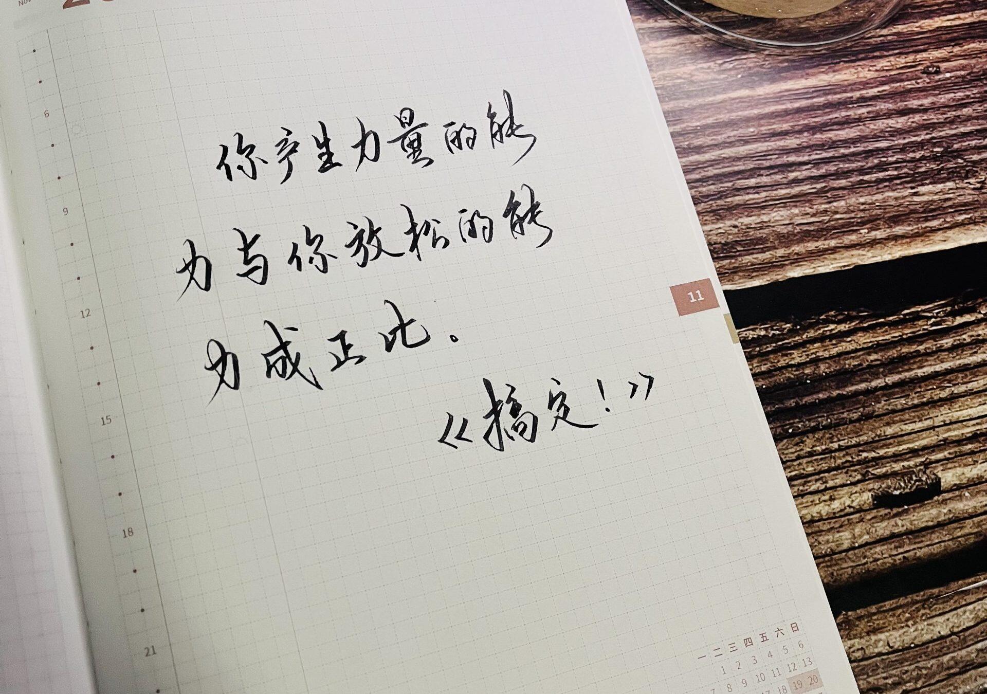 有放松才有力量