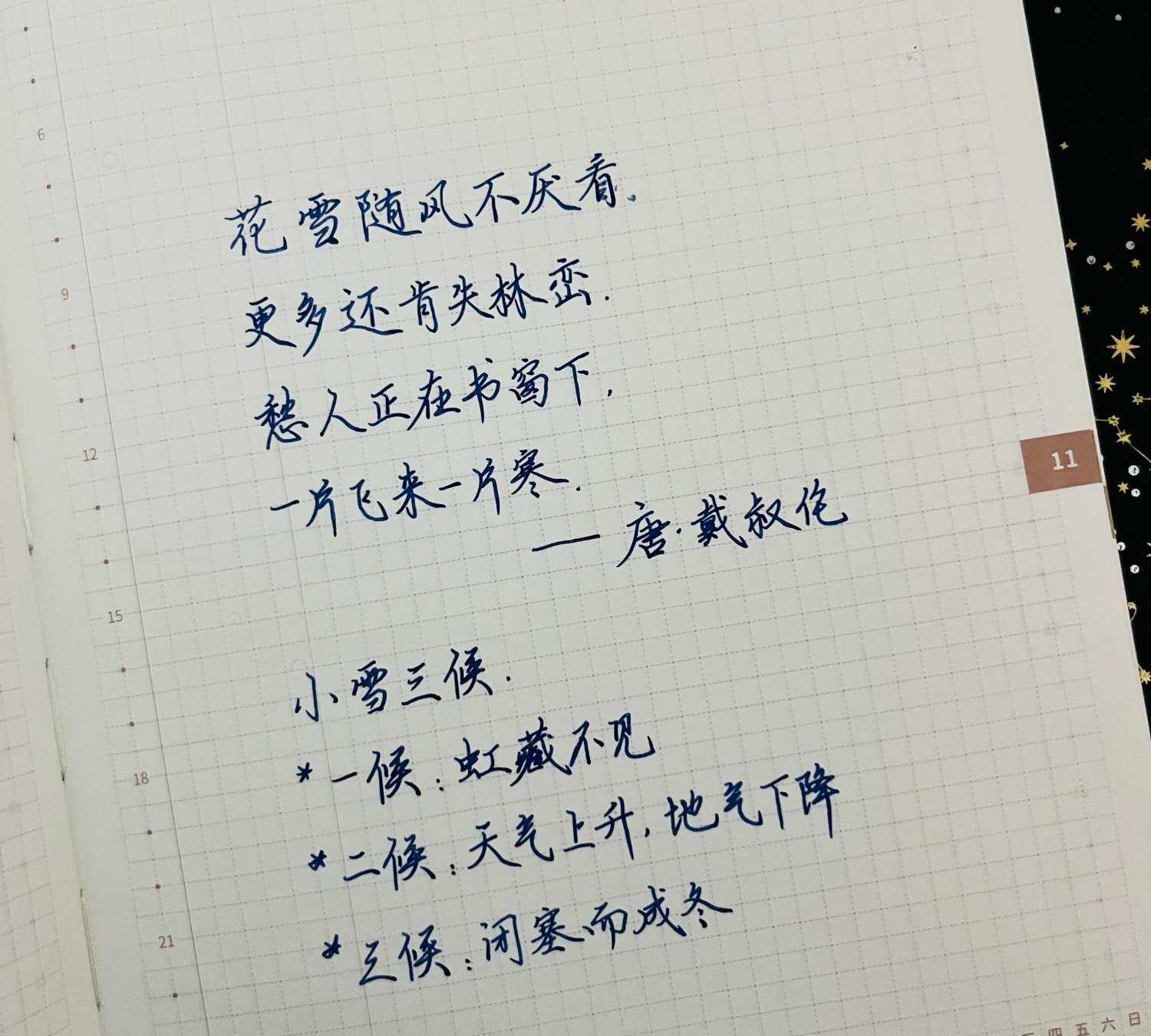 小雪|二十四节气|壬寅年