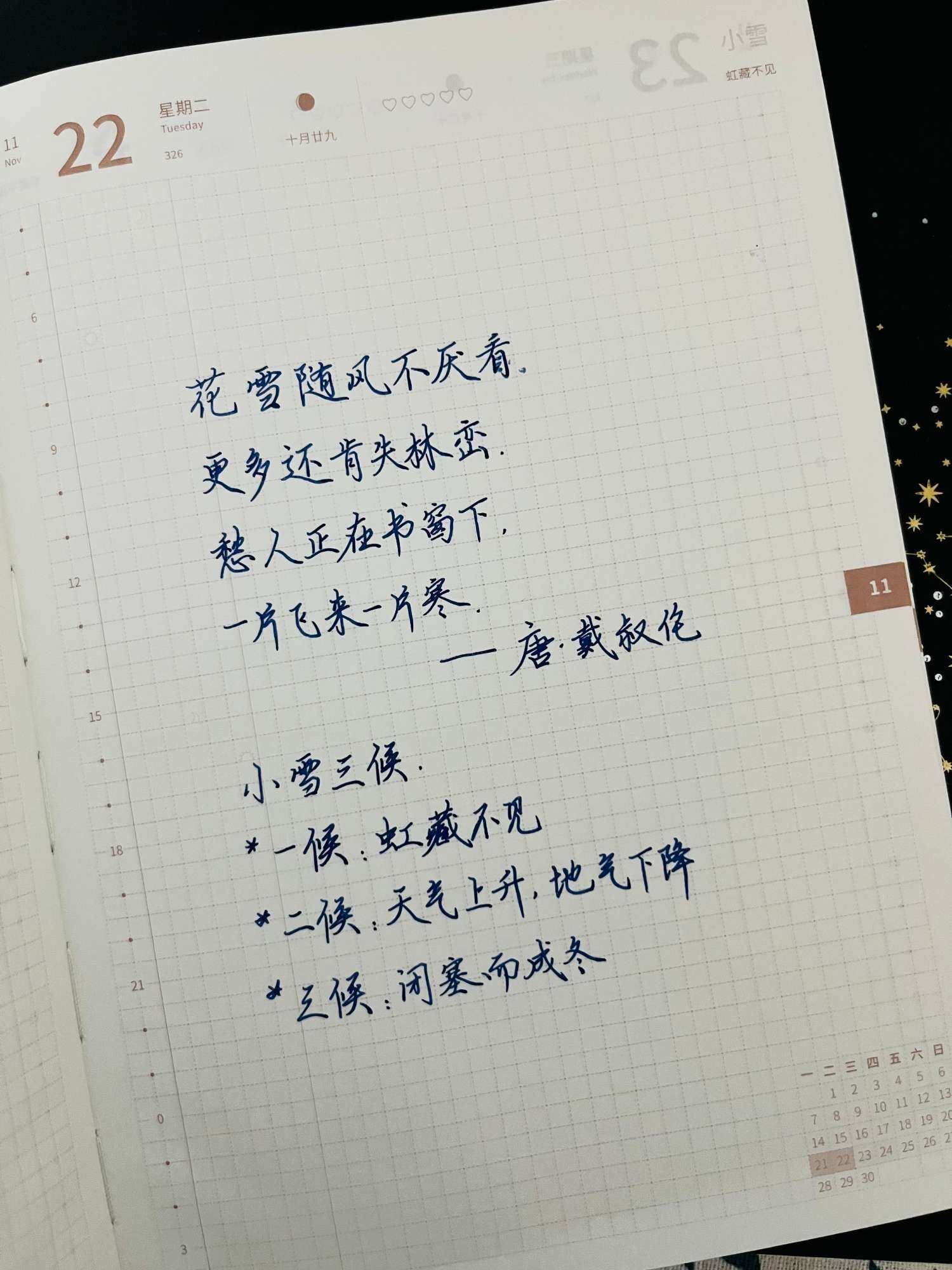 自在手帐2022年11月22日