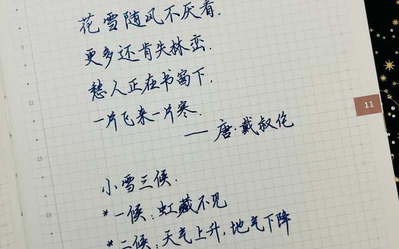 小雪|二十四节气|壬寅年