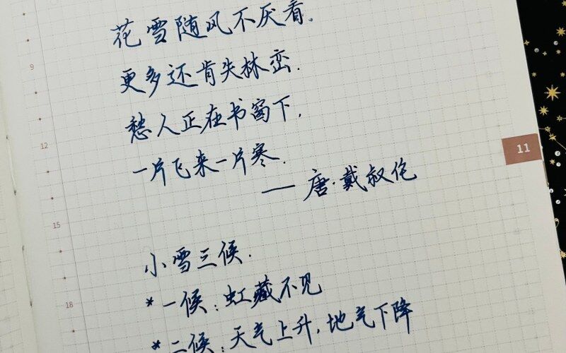 小雪|二十四节气|壬寅年