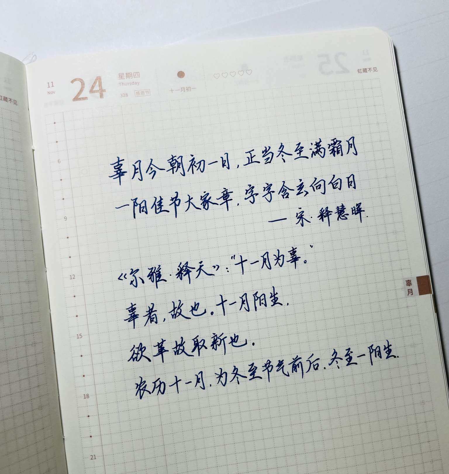 自在手帐2022年11月24日