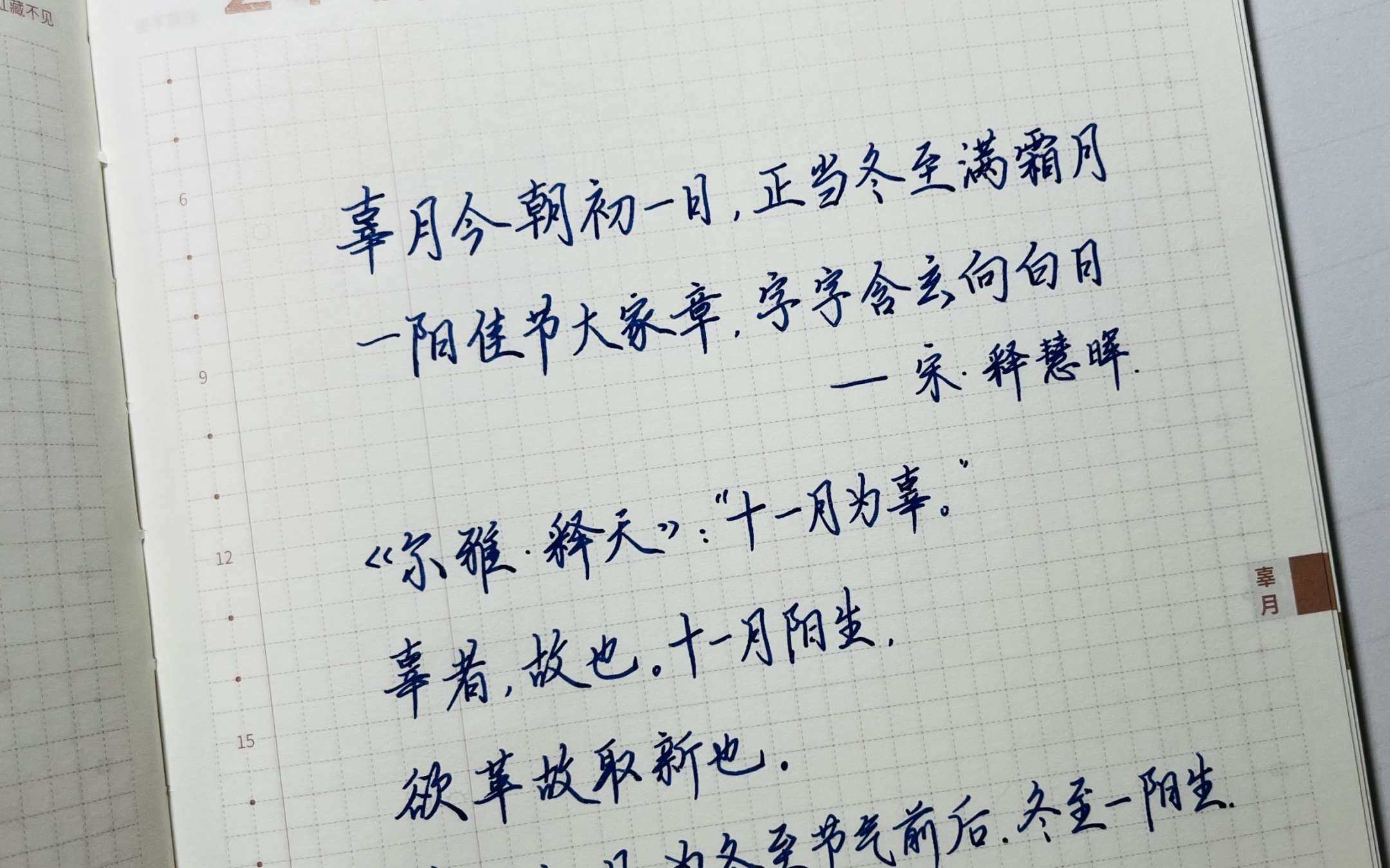 自在手帐2022年11月24日
