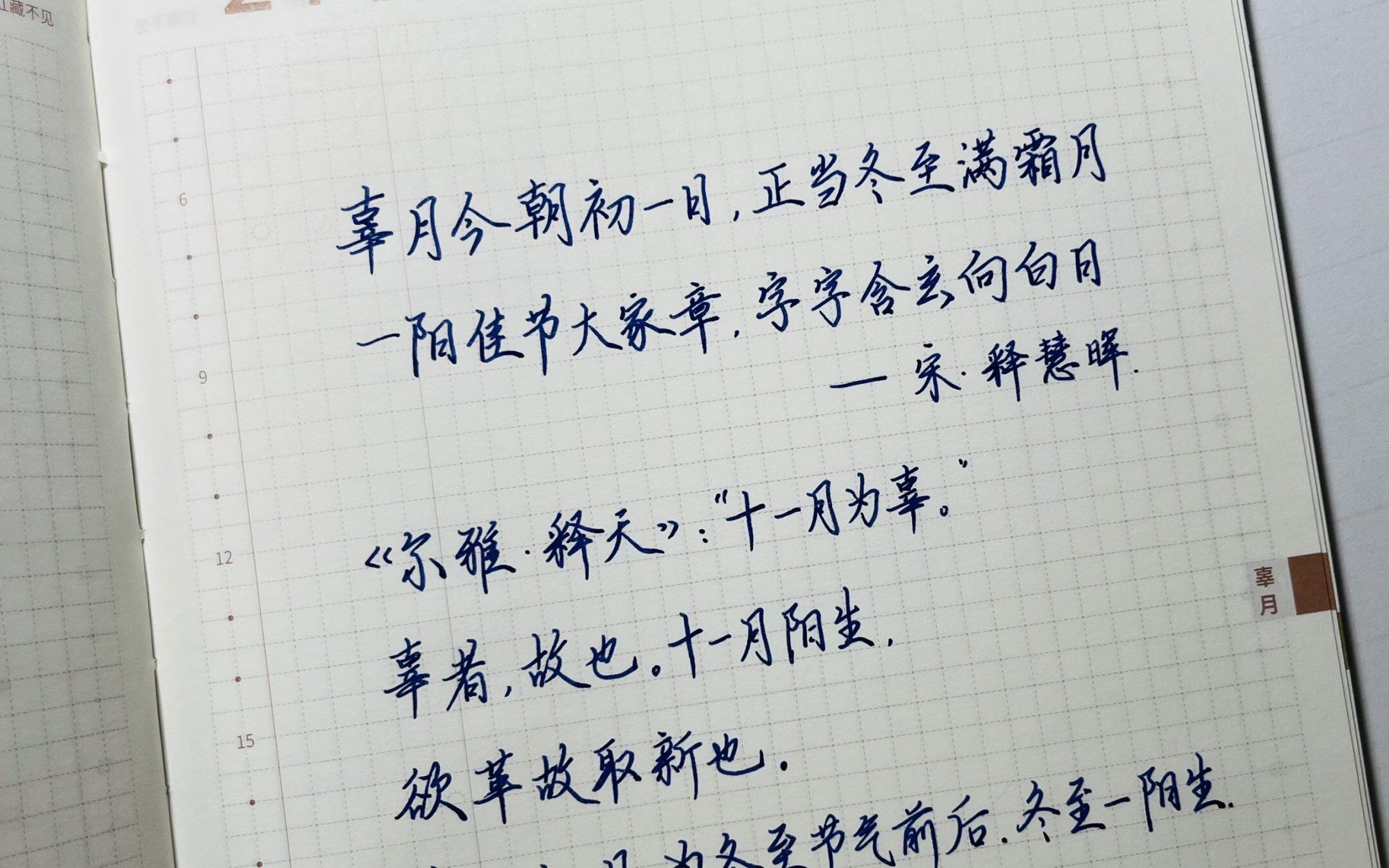 【中国月名】农历十一月——辜月