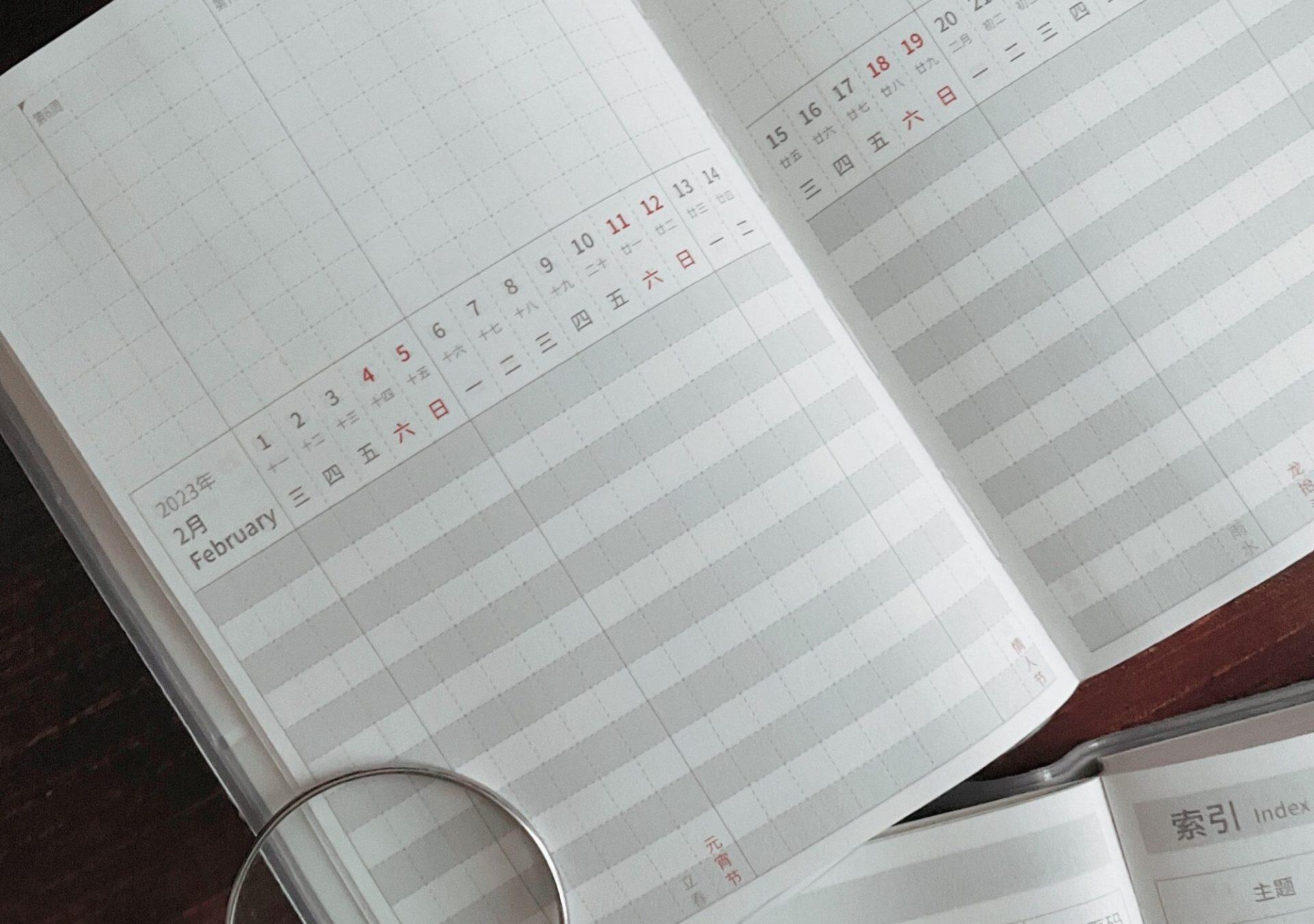 自由自在之自在手帐