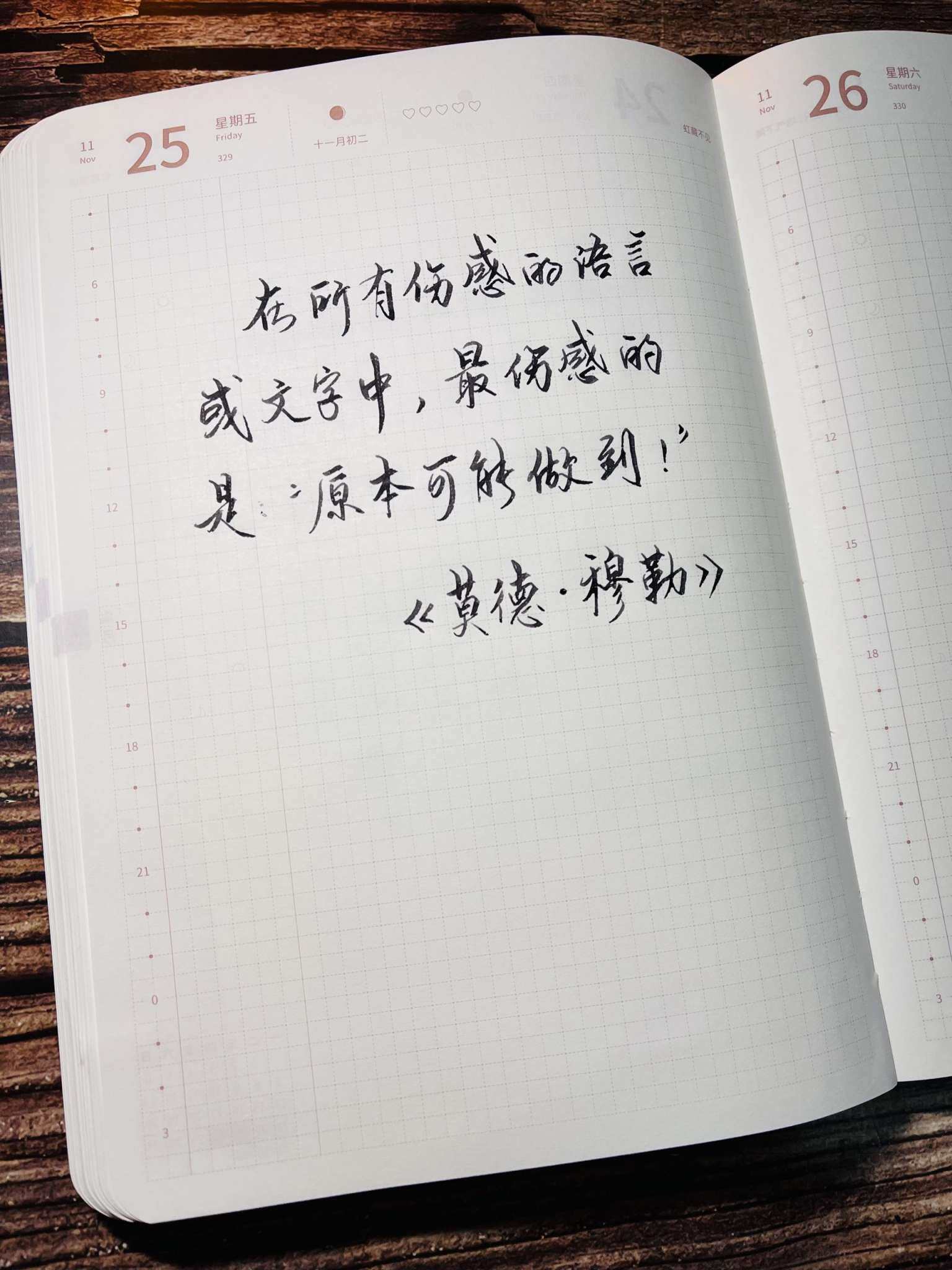自在手帐2022年11月25日