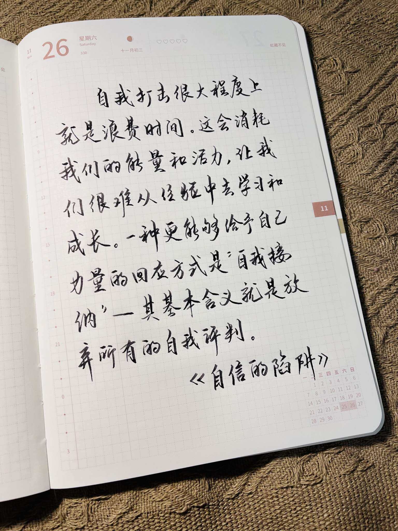 自在手帐2022年11月26日