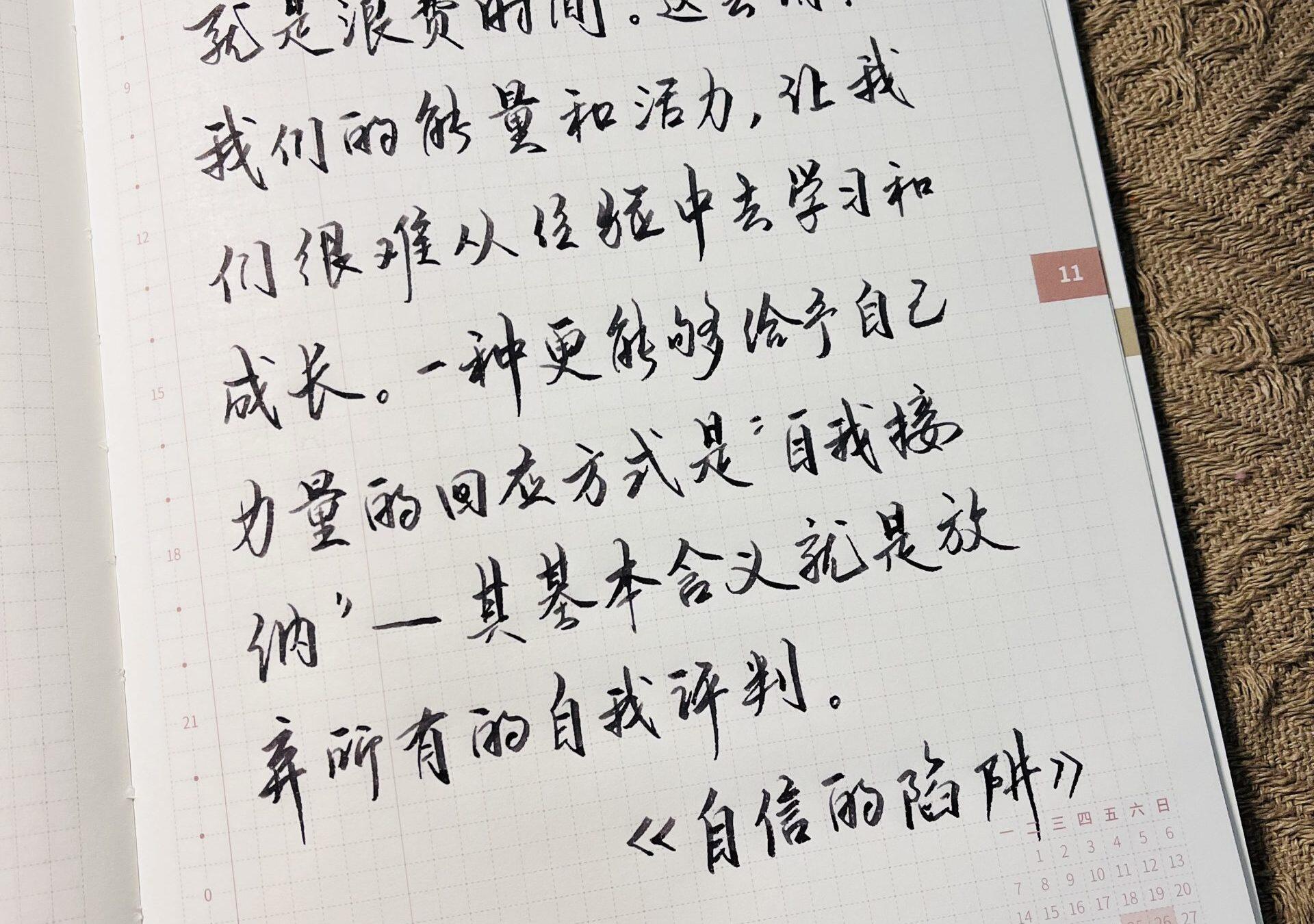 放弃所有的自我评判