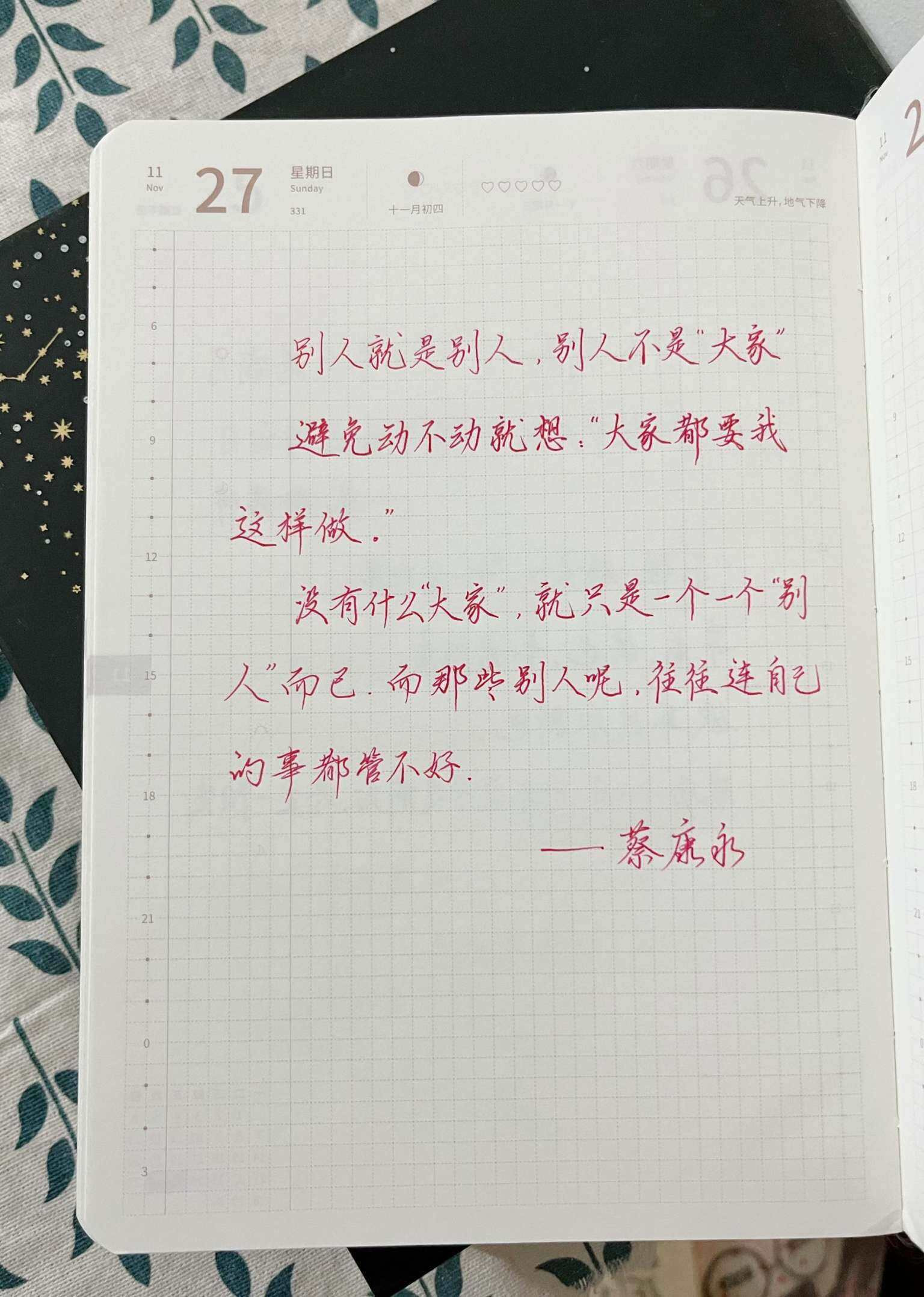自在手帐2022年11月27日