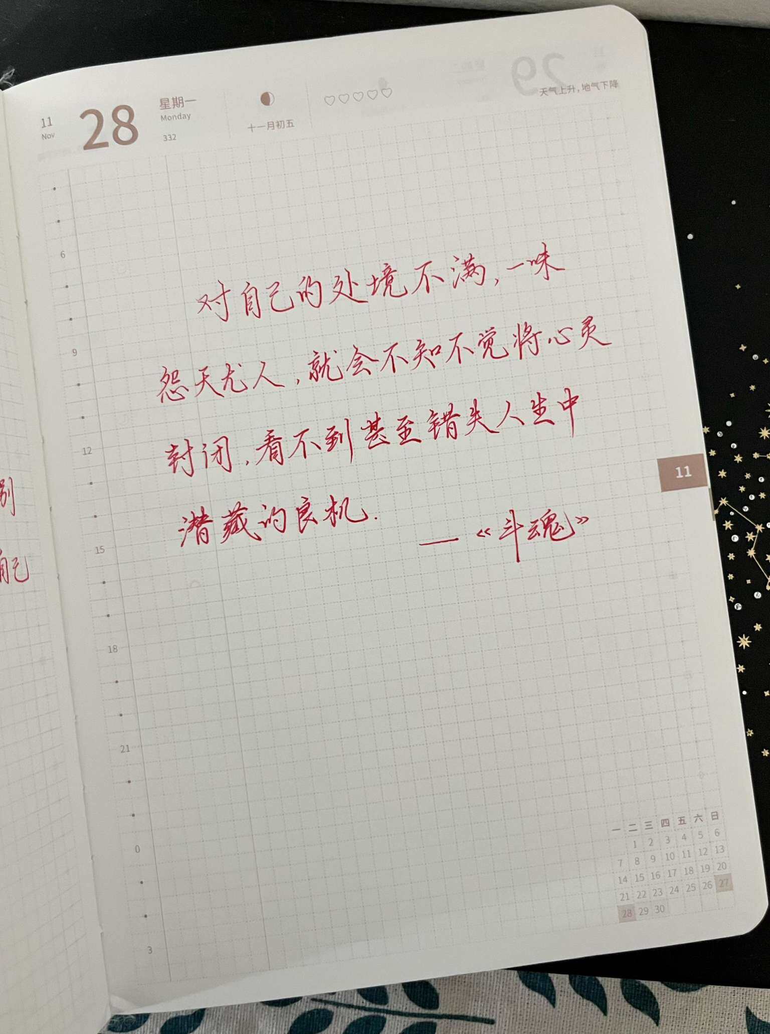 自在手帐2022年11月28日