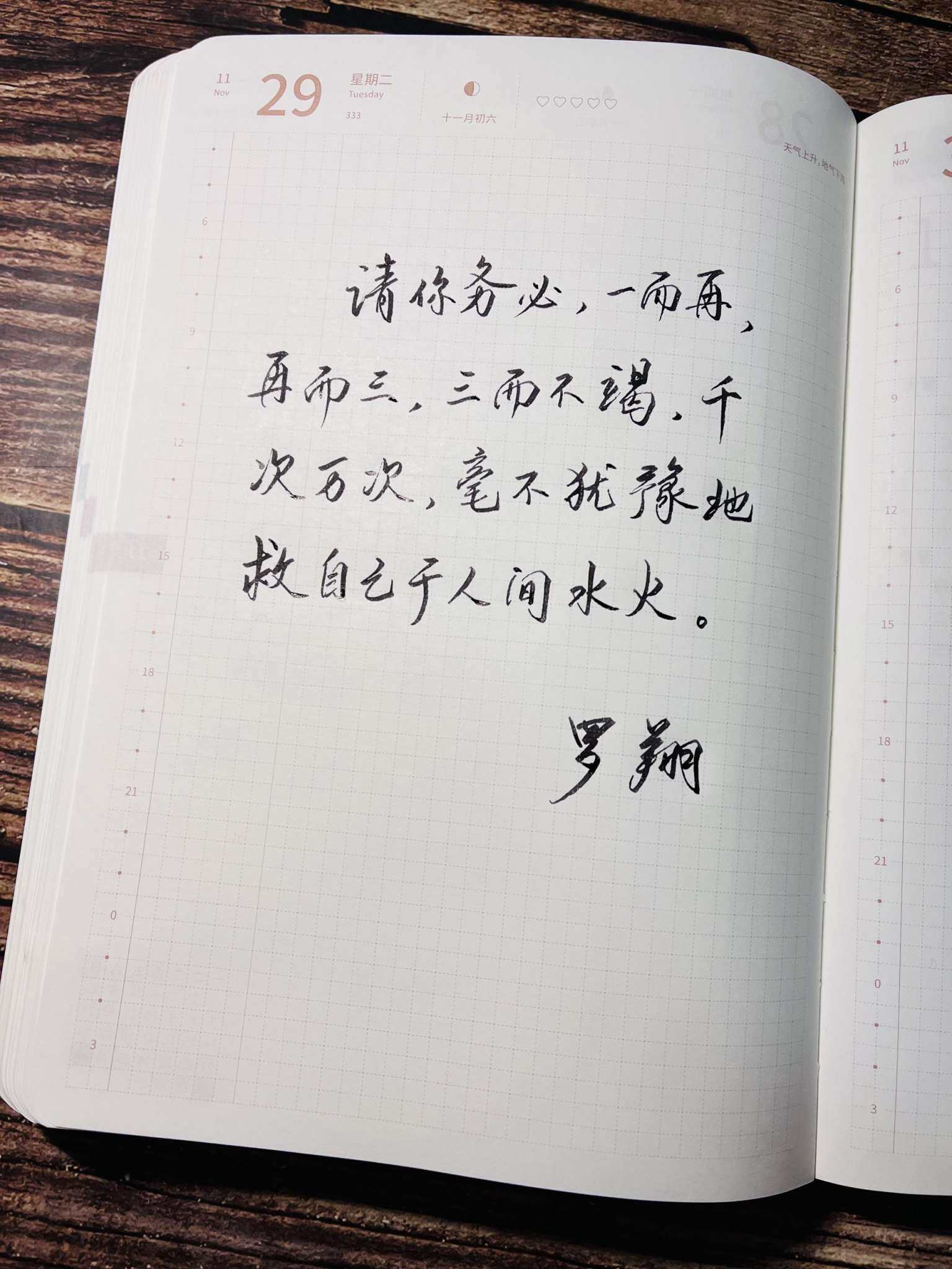 自在手帐2022年11月29日