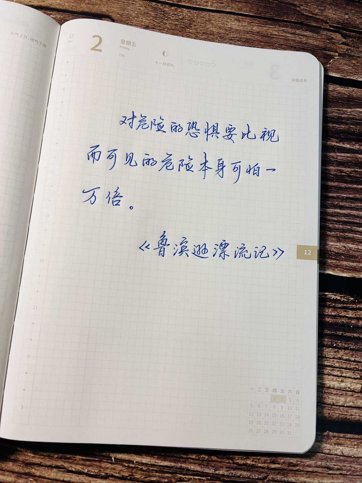 自在手帐2022年12月2日