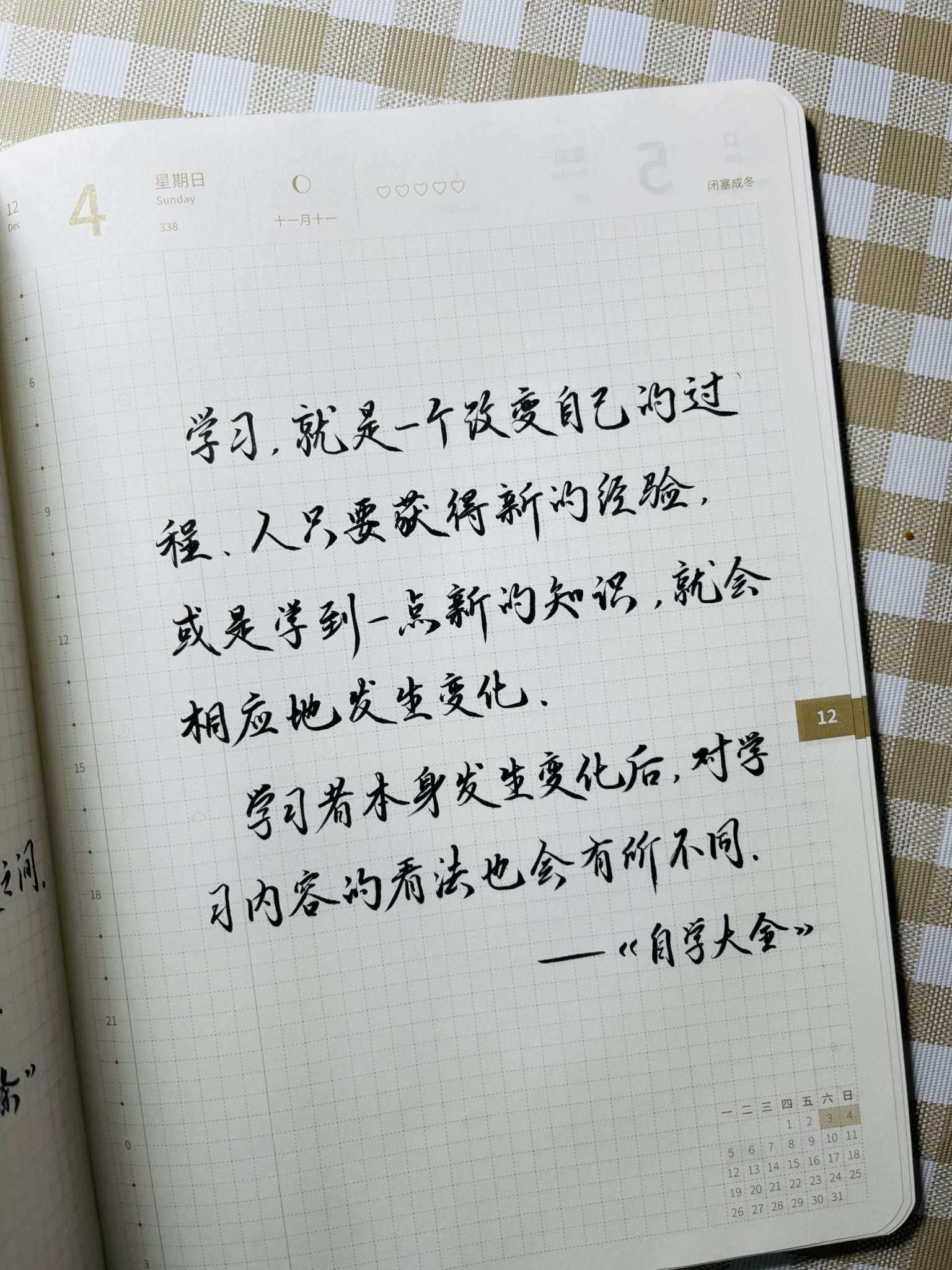 自在手帐2022年12月4日