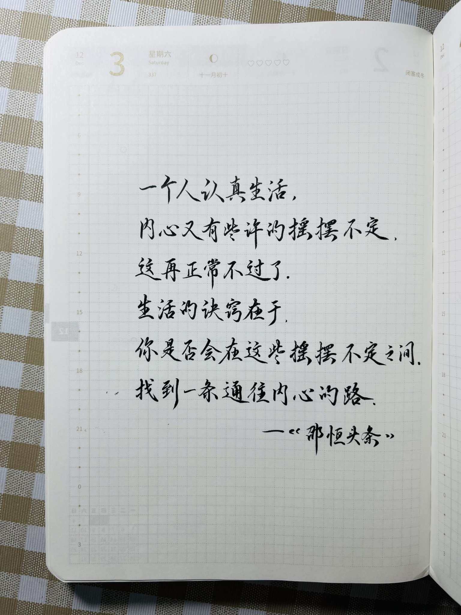 自在手帐2022年12月3日