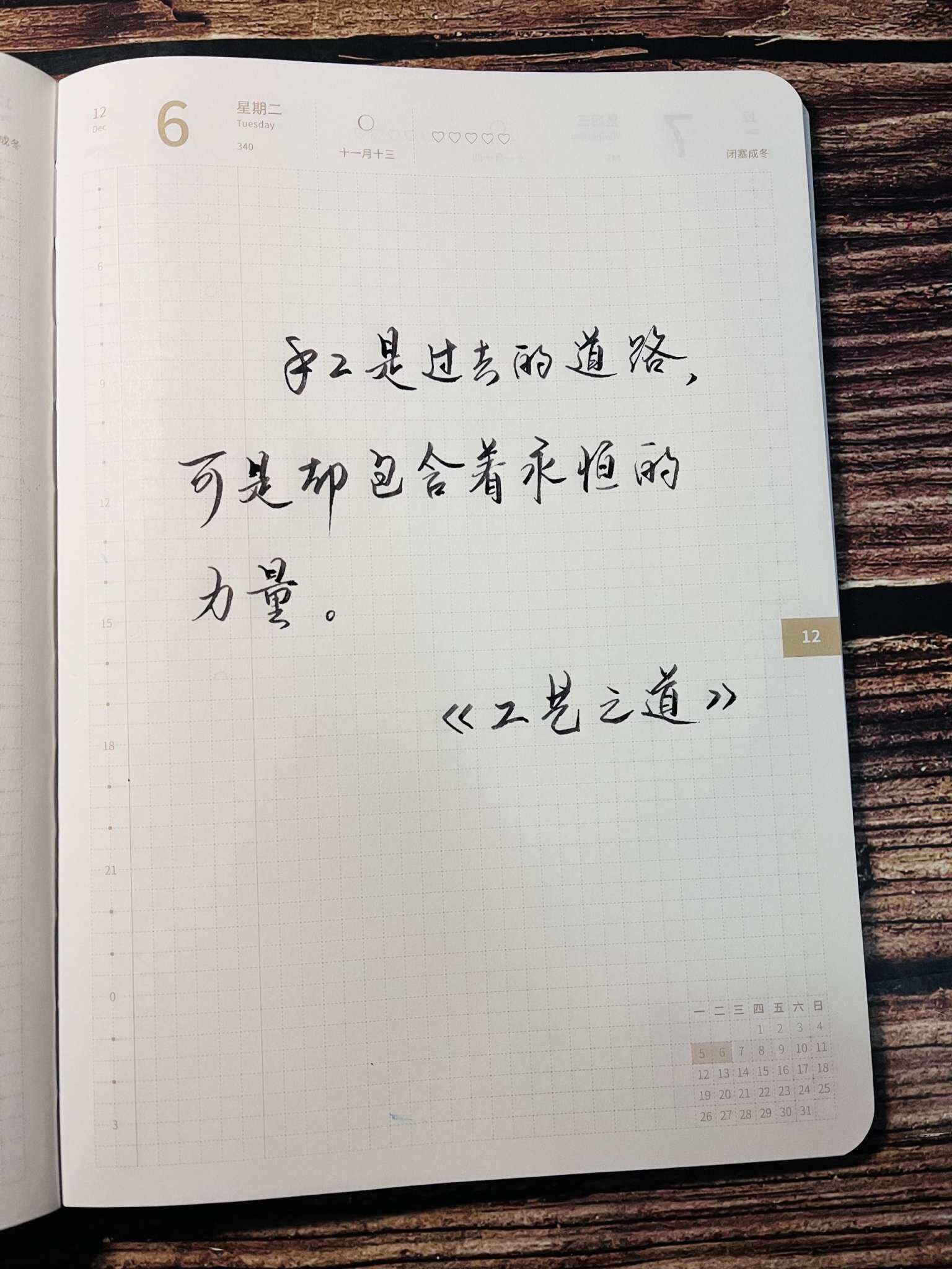 自在手帐2022年12月6日