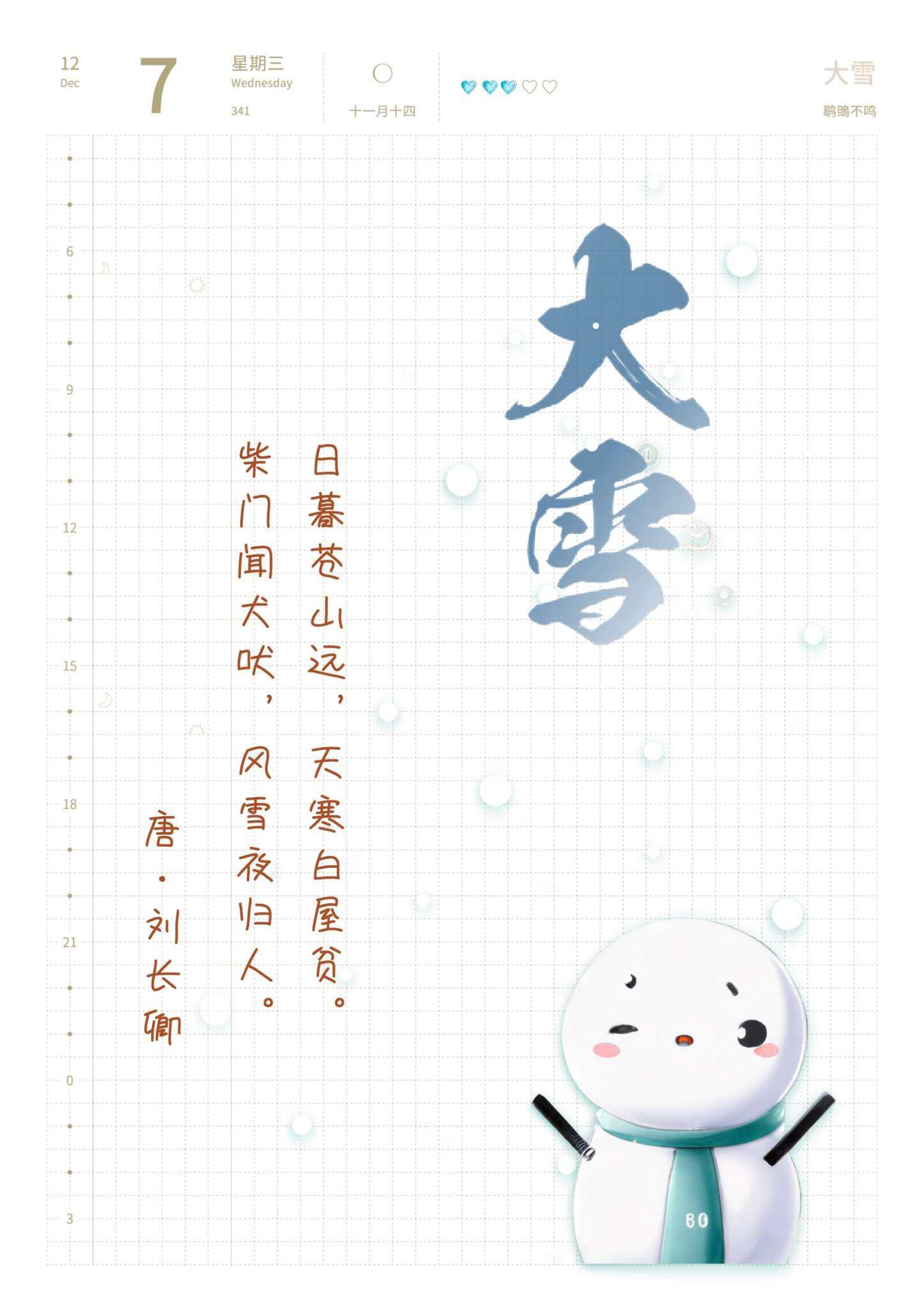 自在手帐2022年12月7日