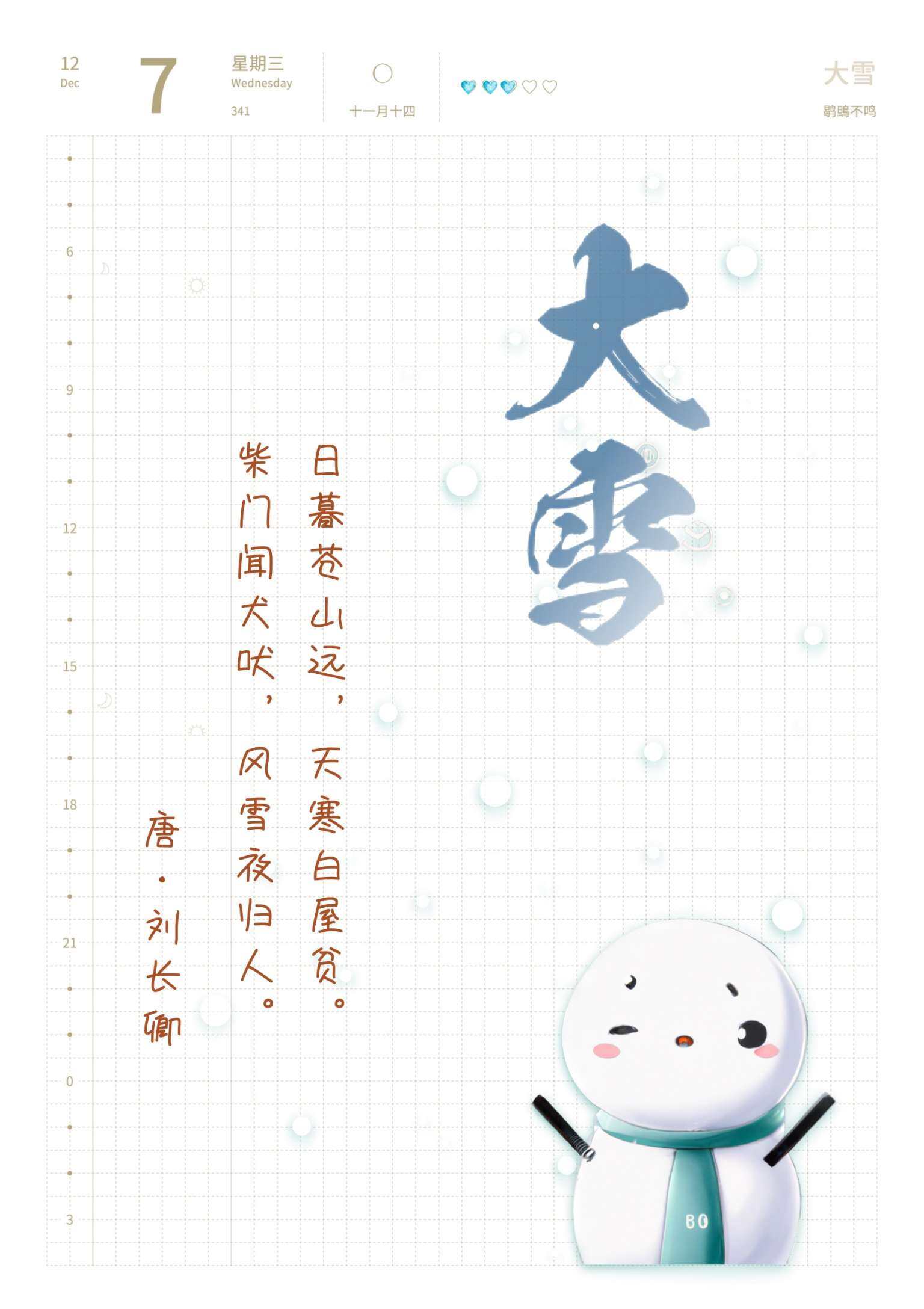 自在手帐2022年12月7日