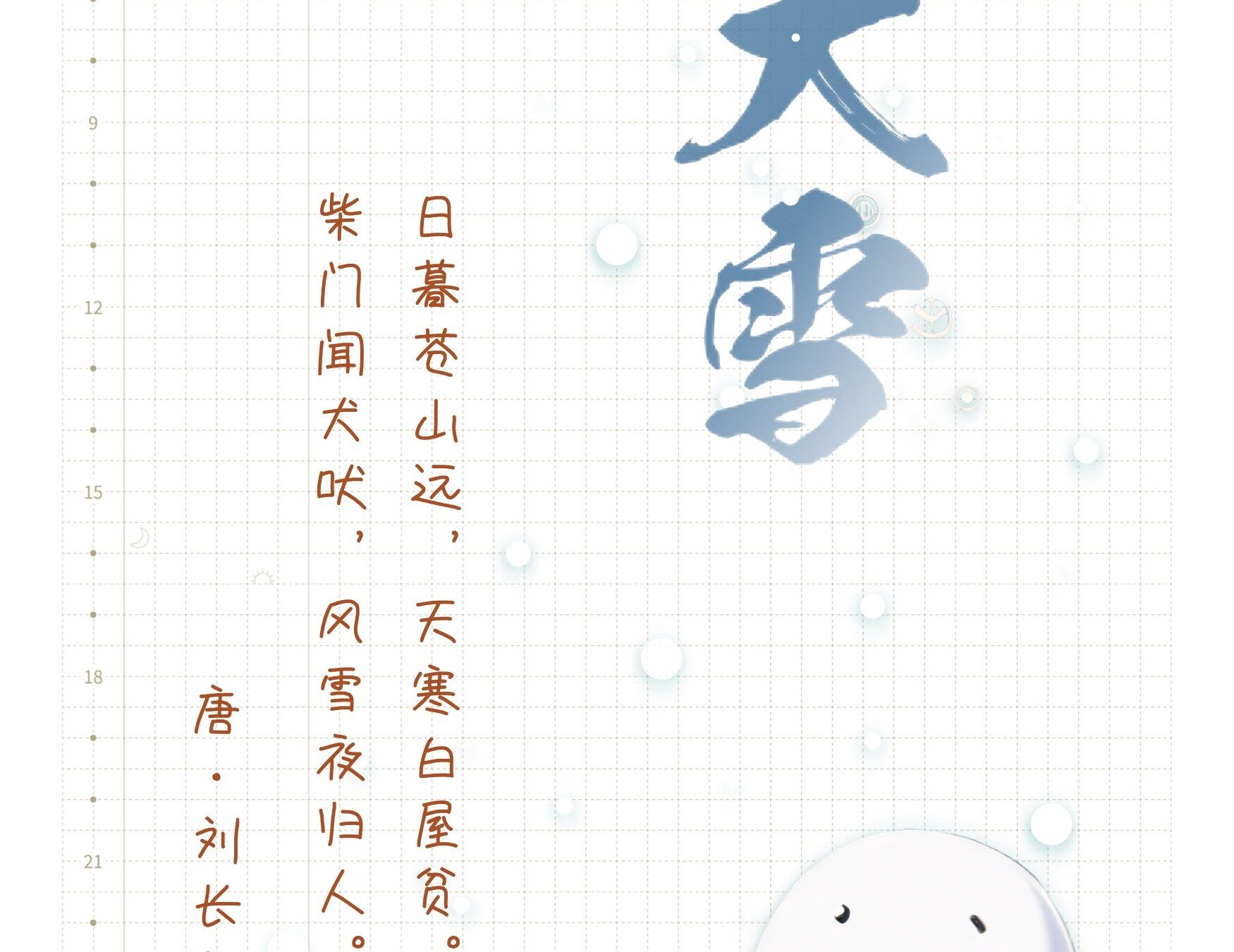 大雪|二十四节气|壬寅年