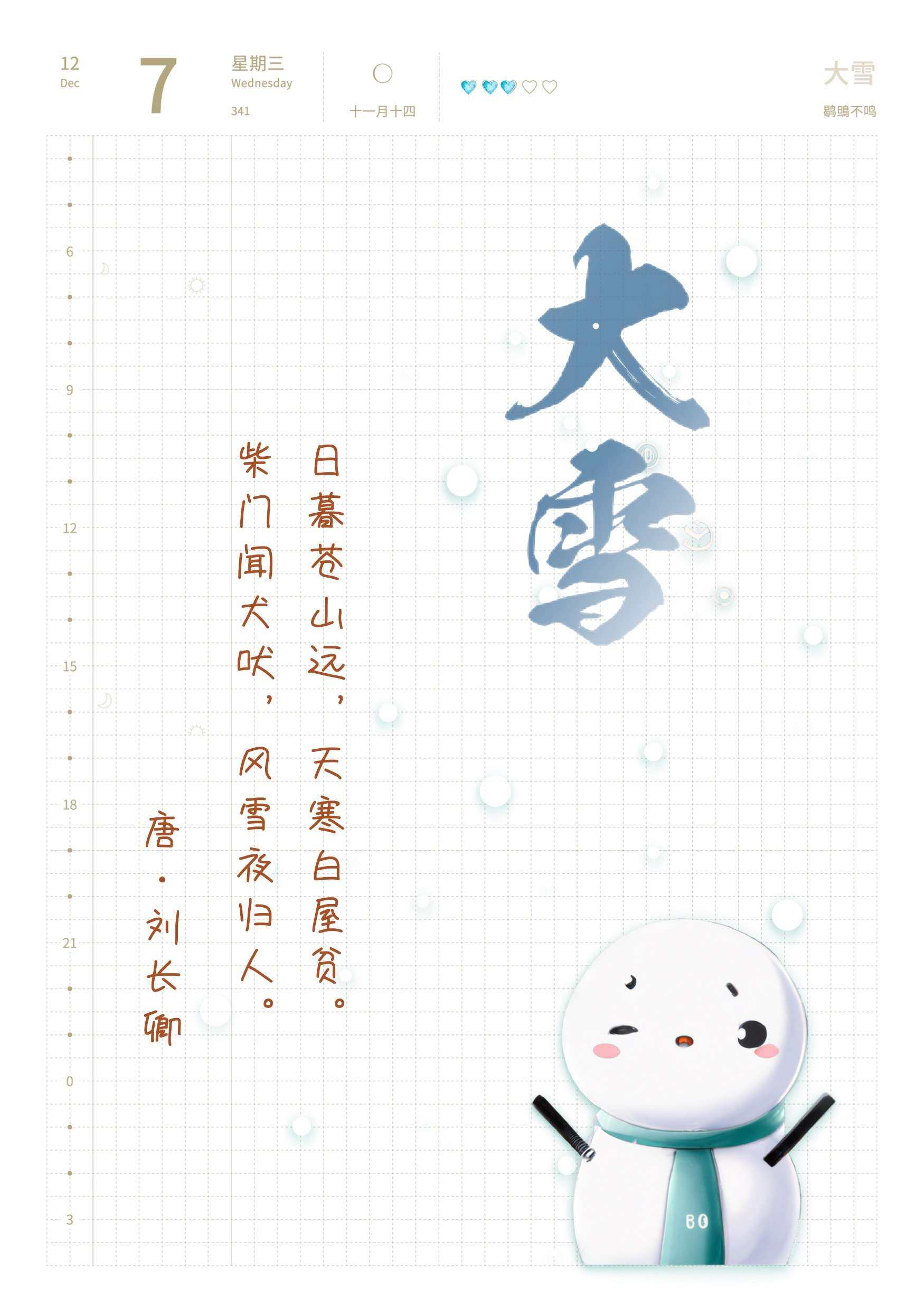自在手帐2022年12月7日