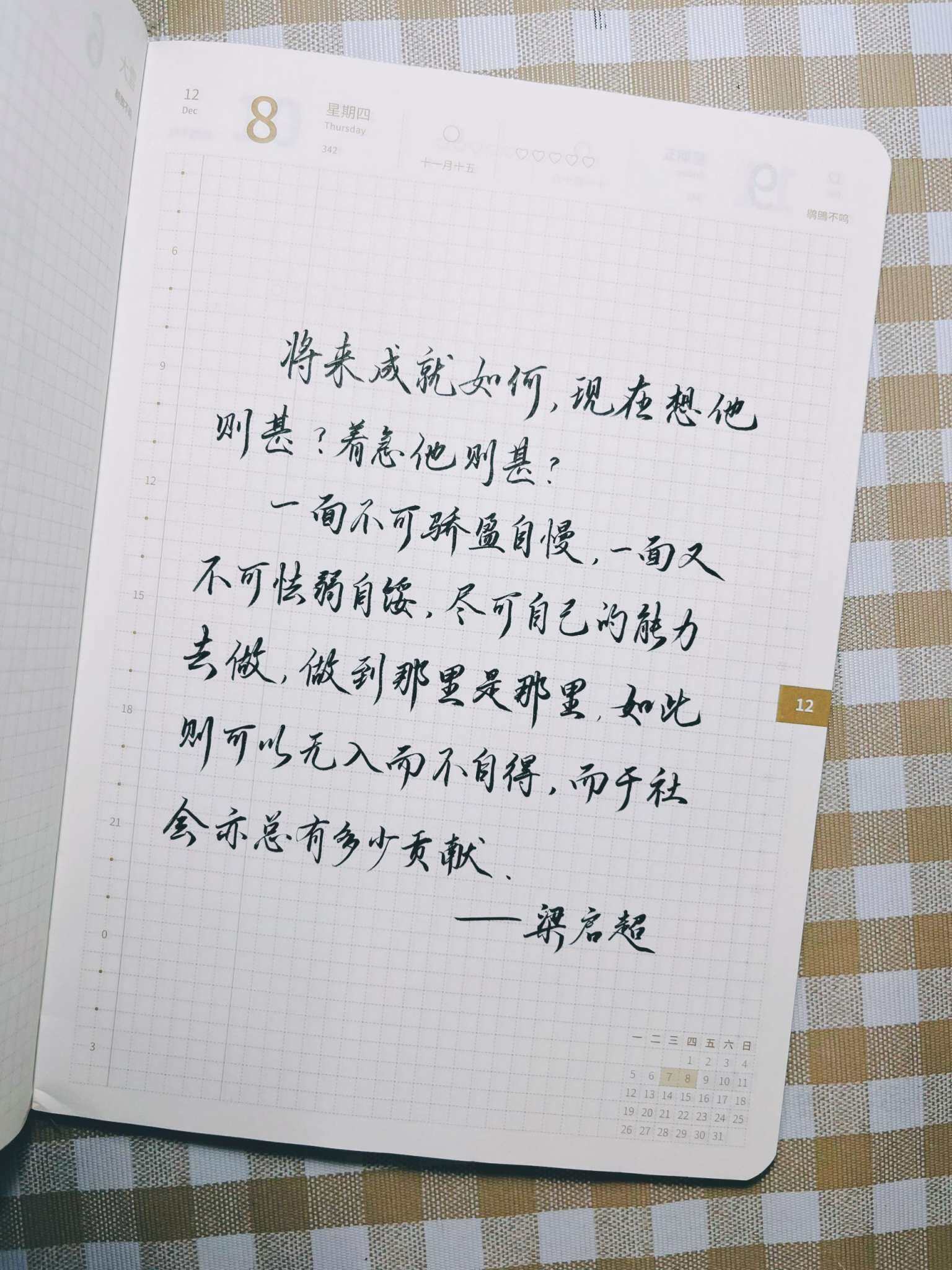 自在手帐2022年12月8日