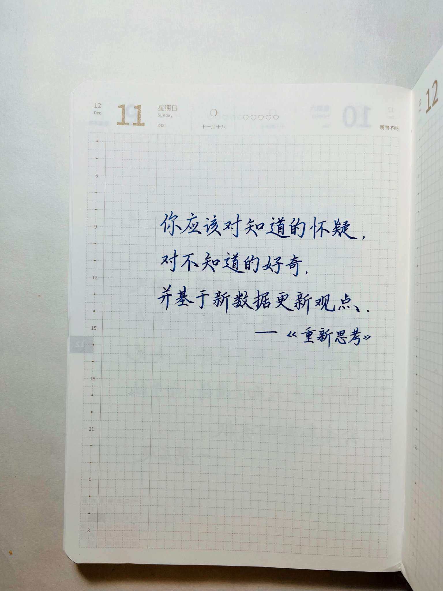 自在手帐2022年12月11日