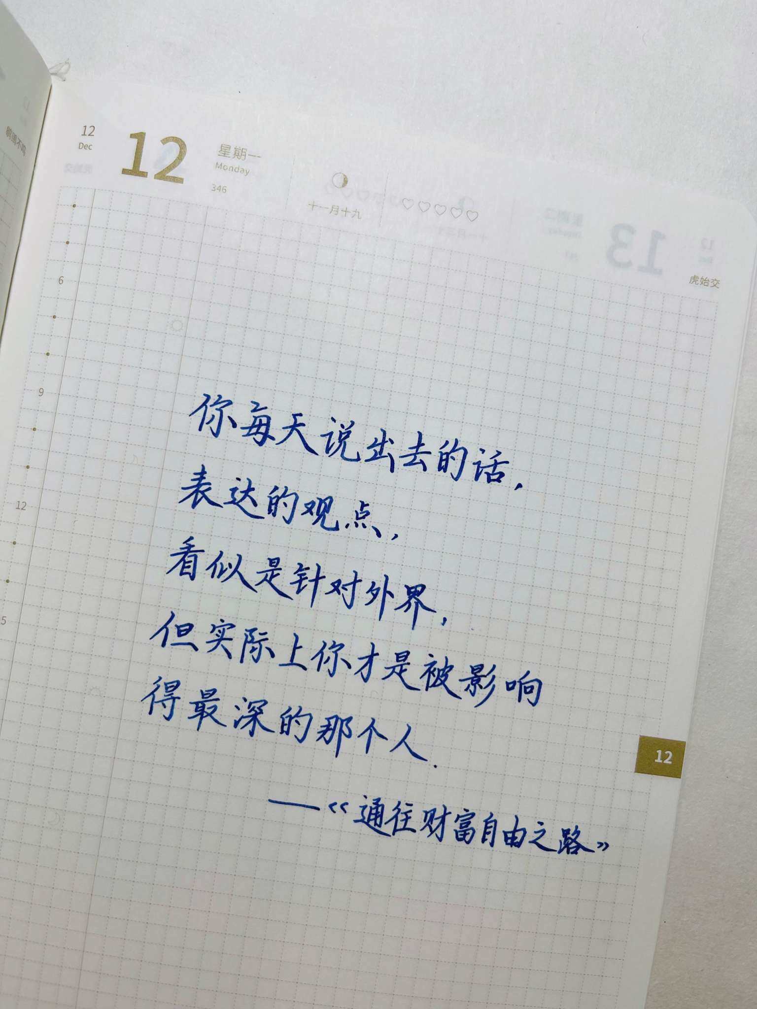 自在手帐2022年12月12日