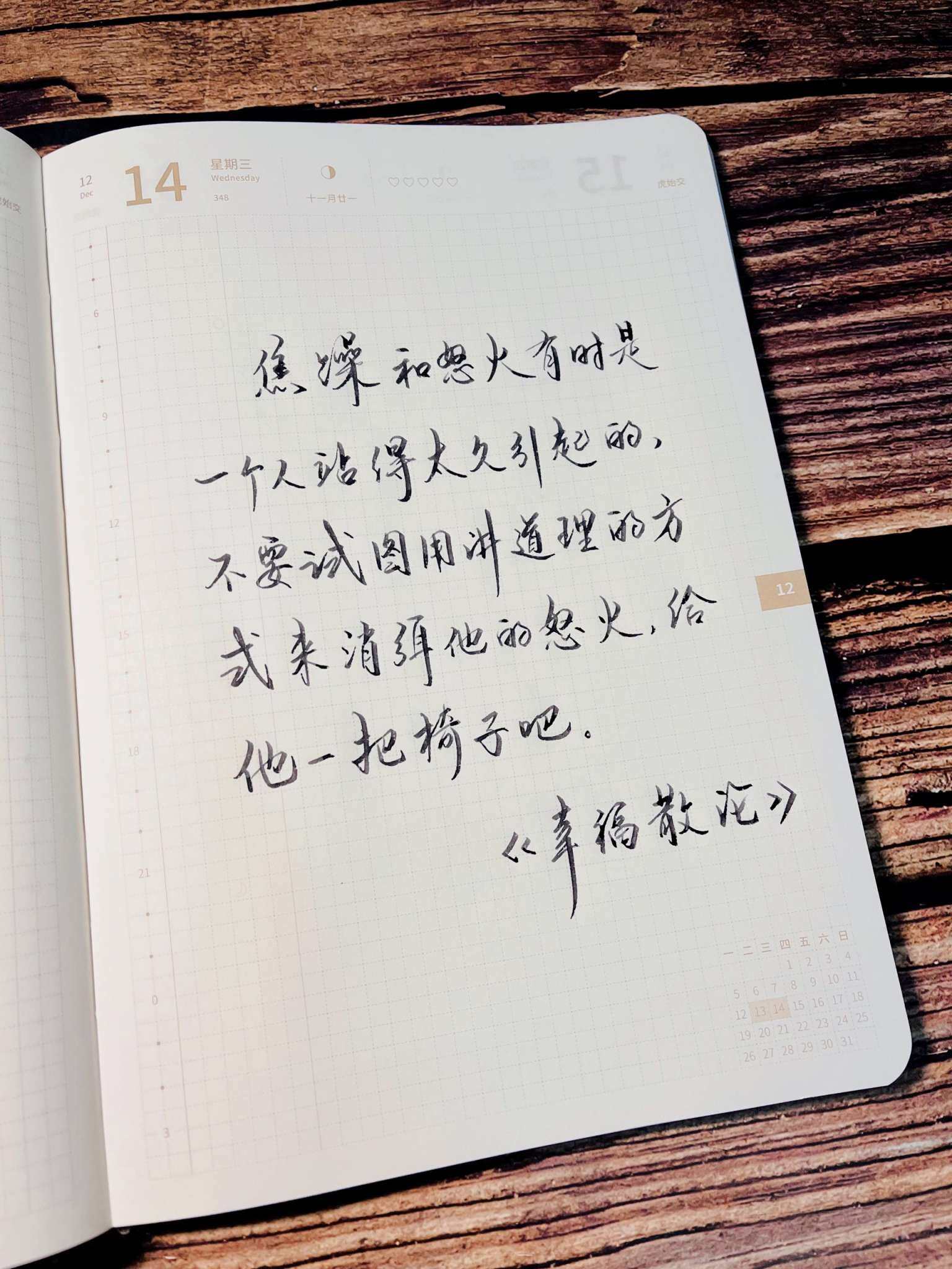 自在手帐2022年12月14日
