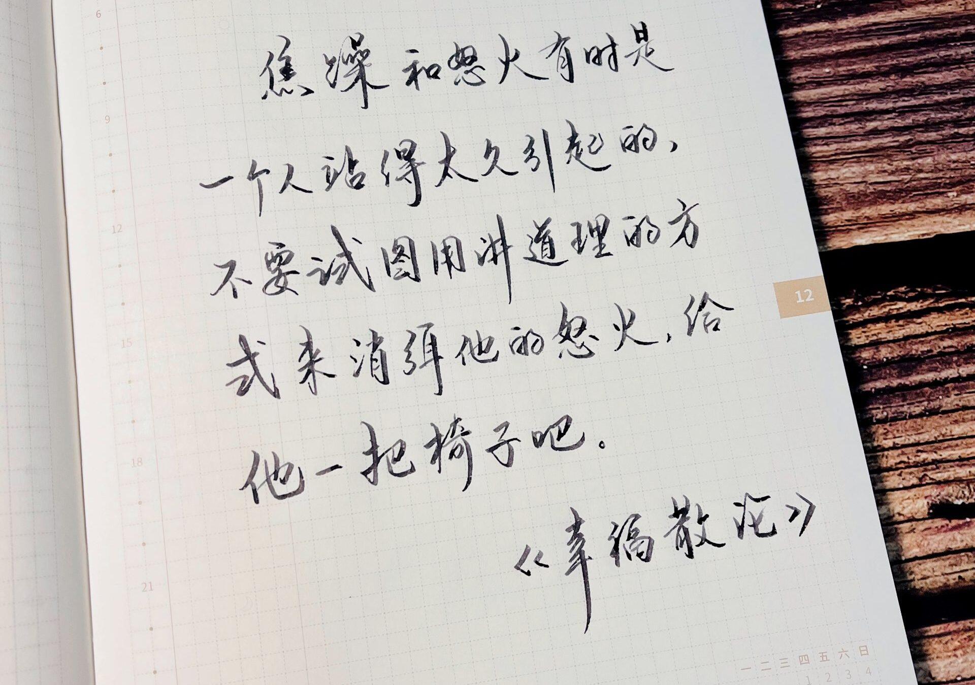 给焦躁的人一把椅子