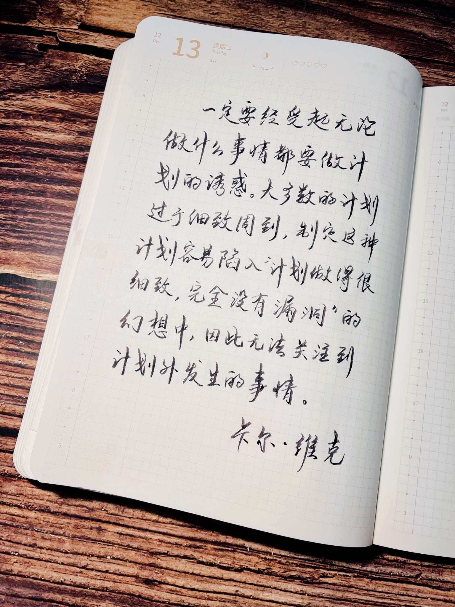 自在手帐2022年12月13日