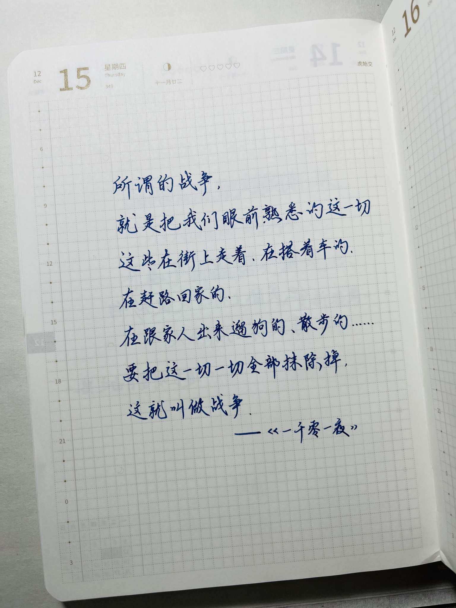 自在手帐2022年12月15日