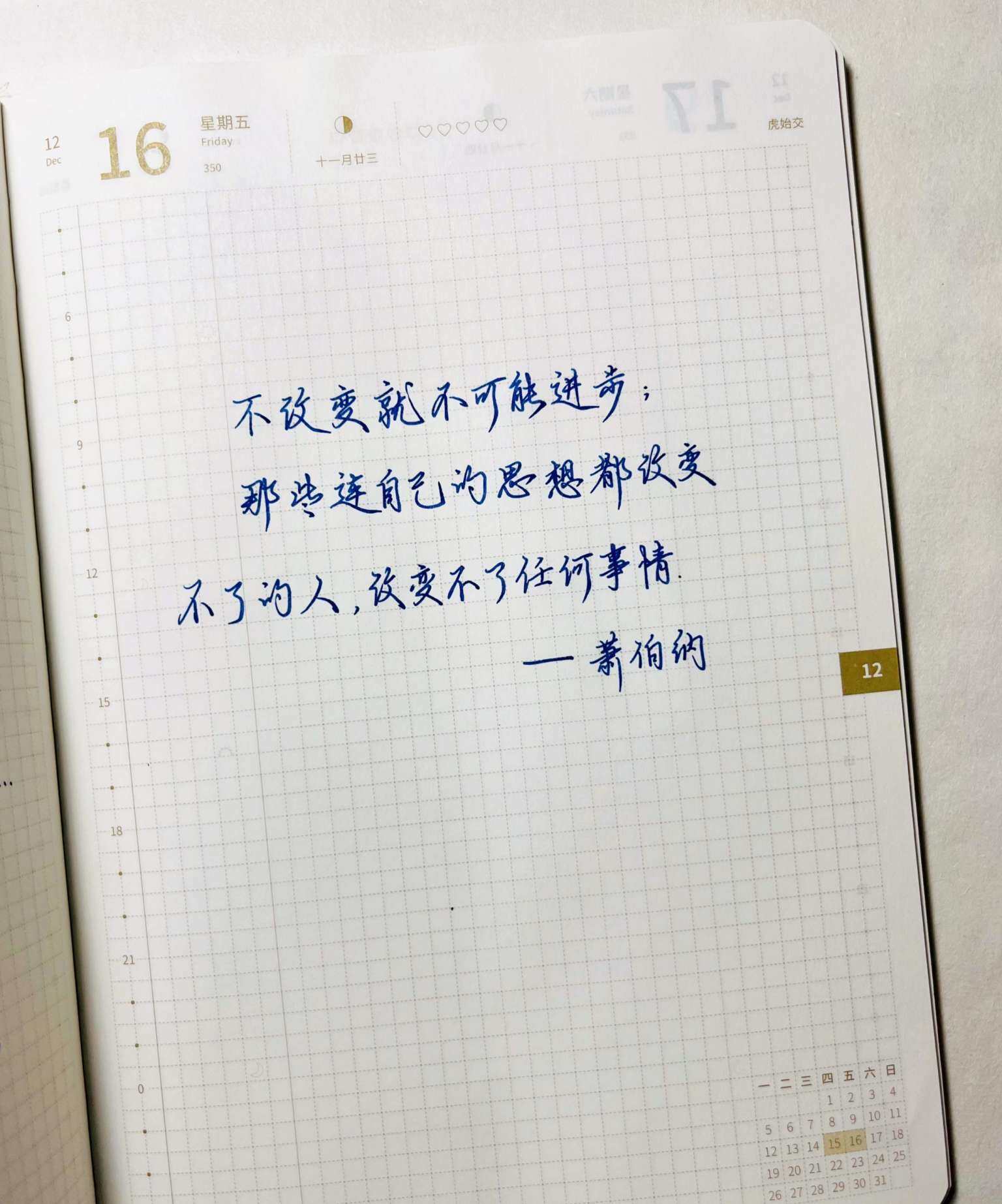 自在手帐2022年12月16日