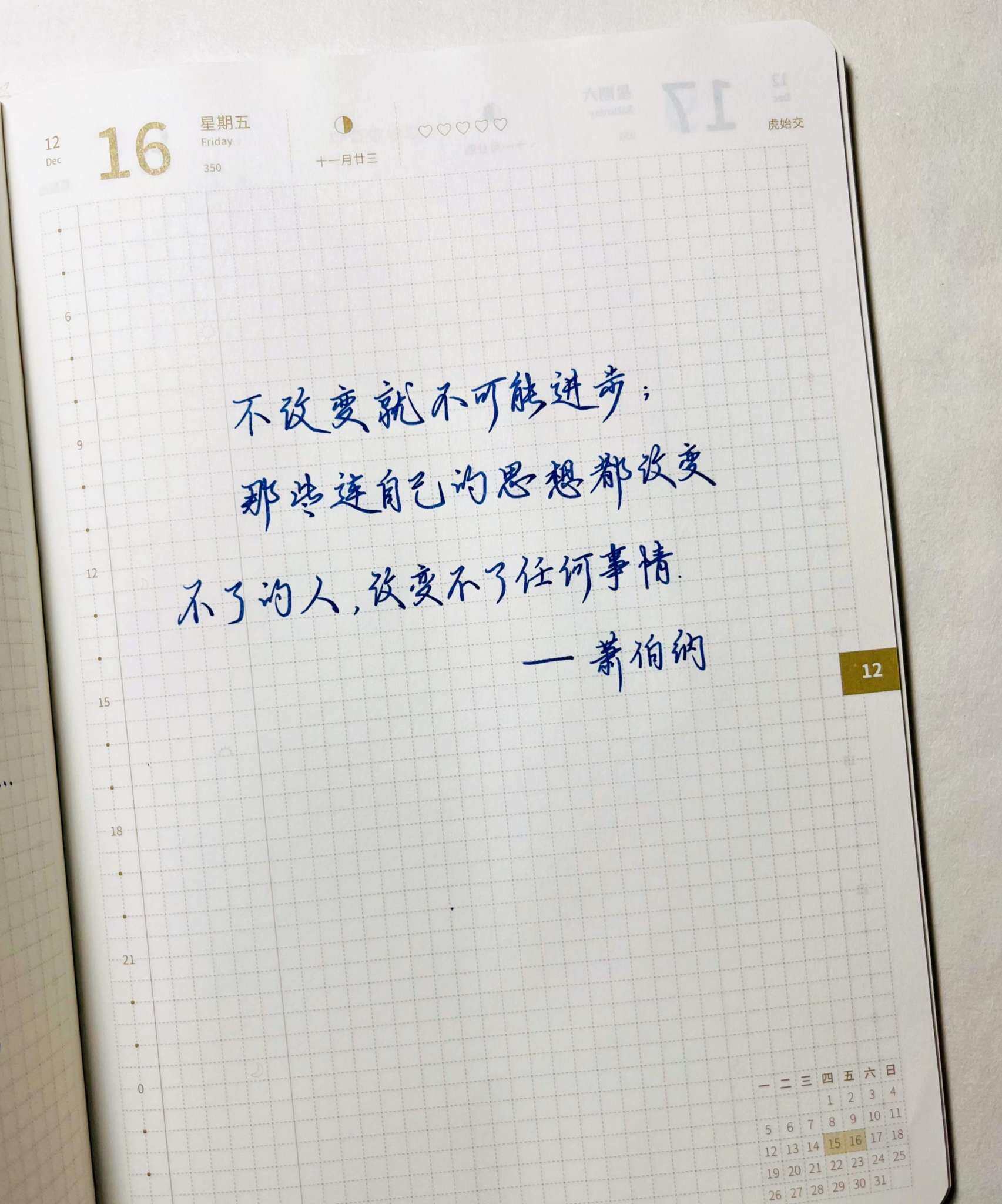 自在手帐2022年12月16日