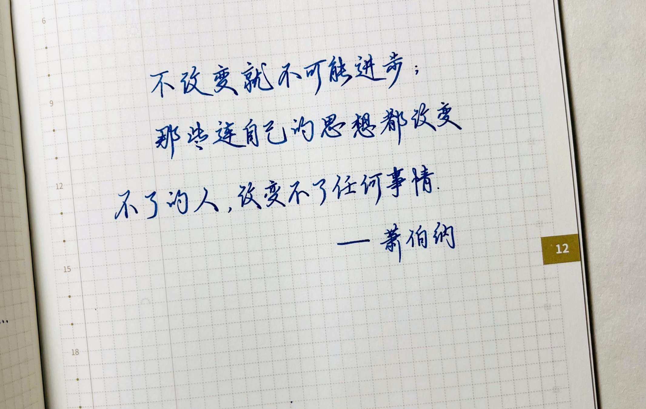 不改变就不可能进步