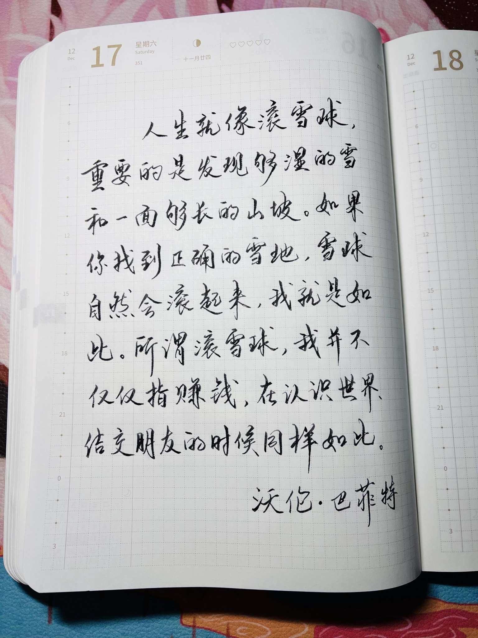 自在手帐2022年12月17日