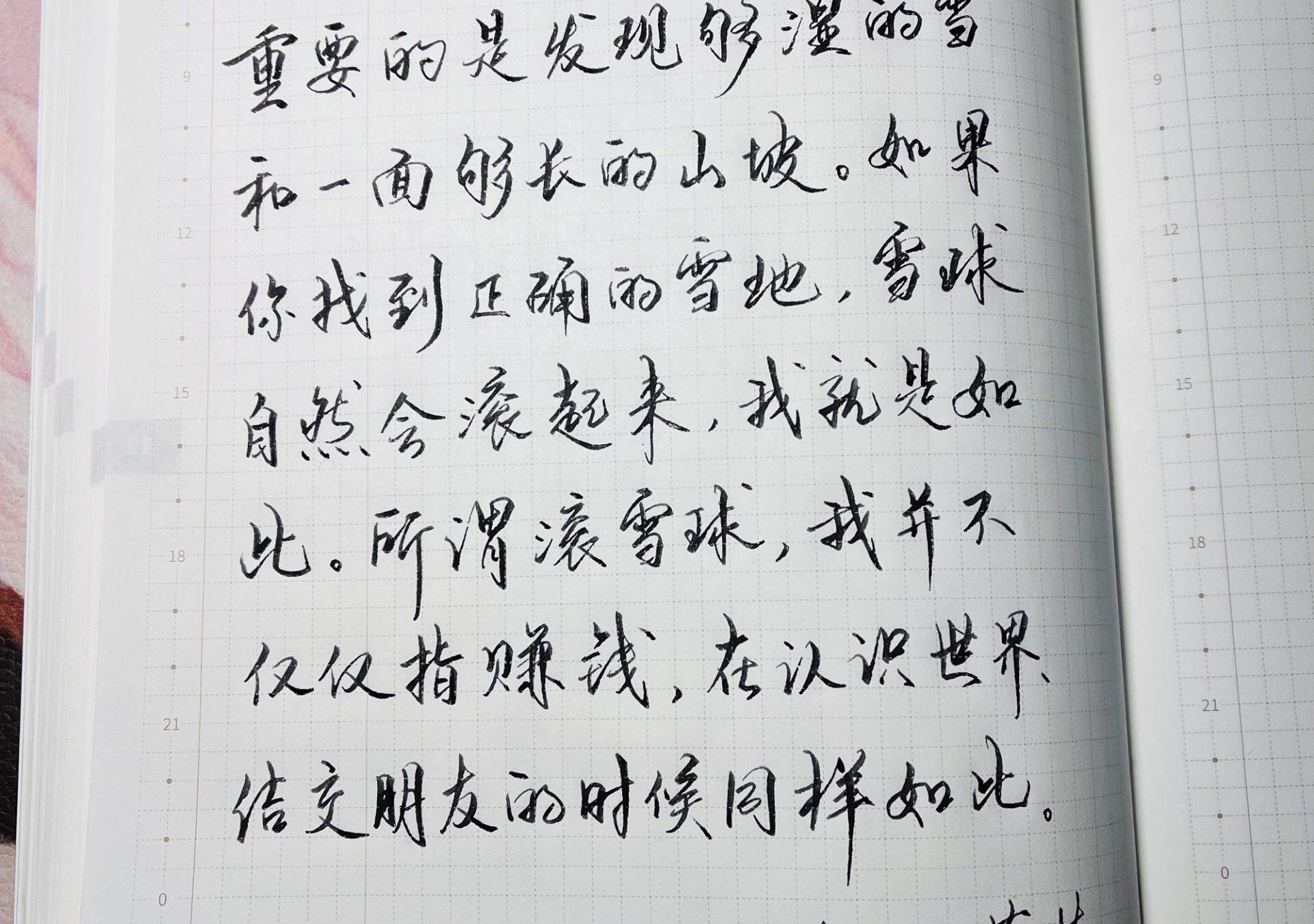 人生就像滚雪球