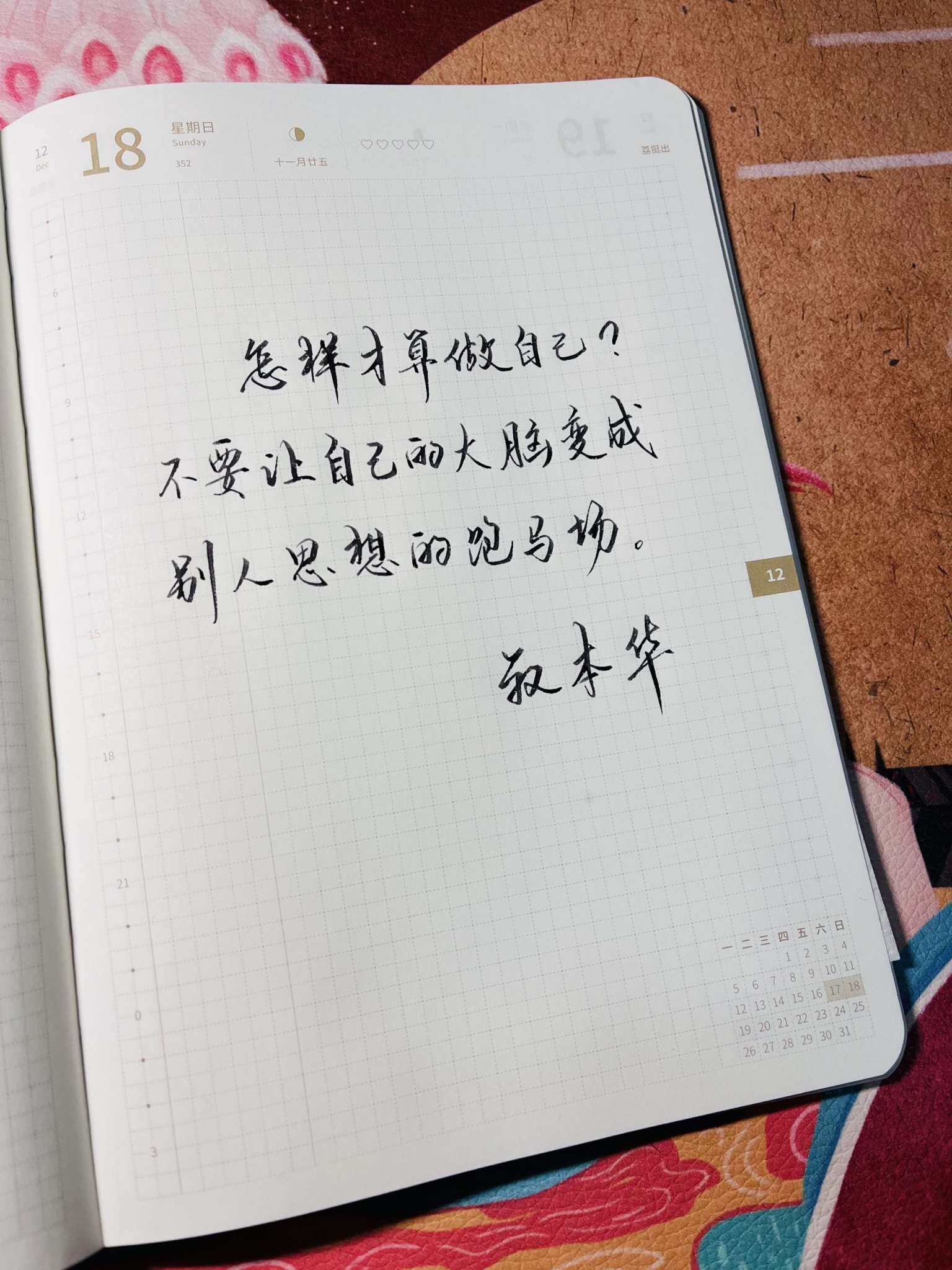 自在手帐2022年12月18日