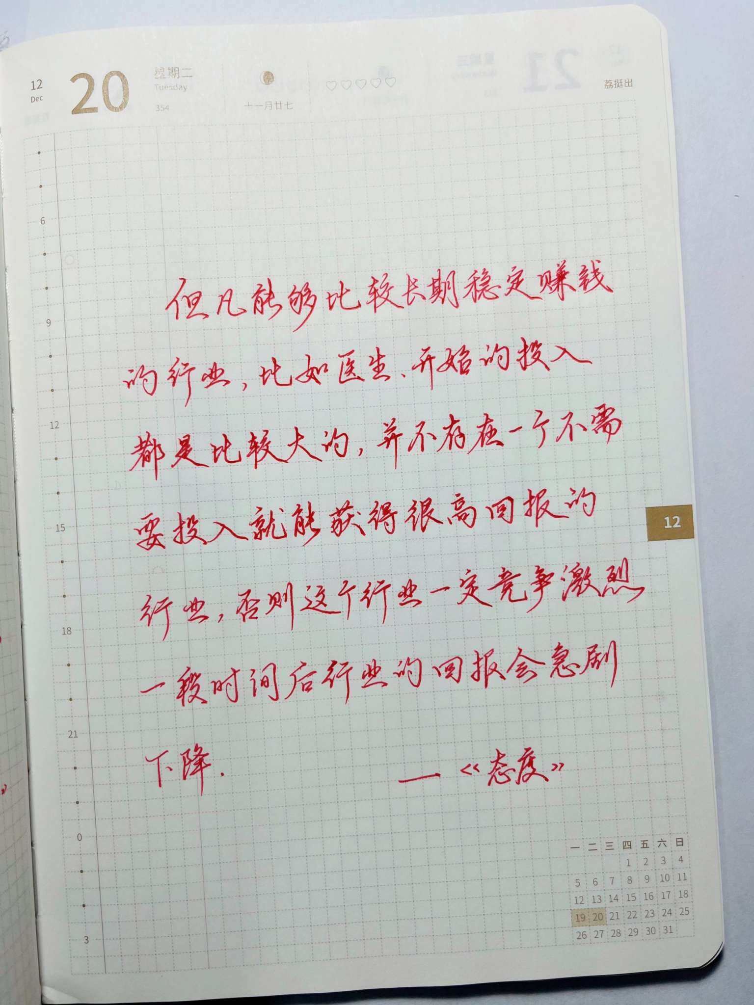 自在手帐2022年12月20日