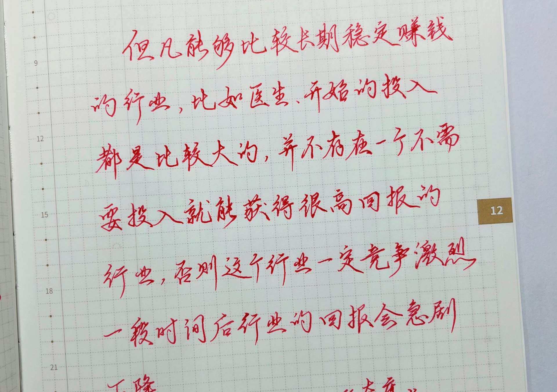 自在手帐2022年12月20日