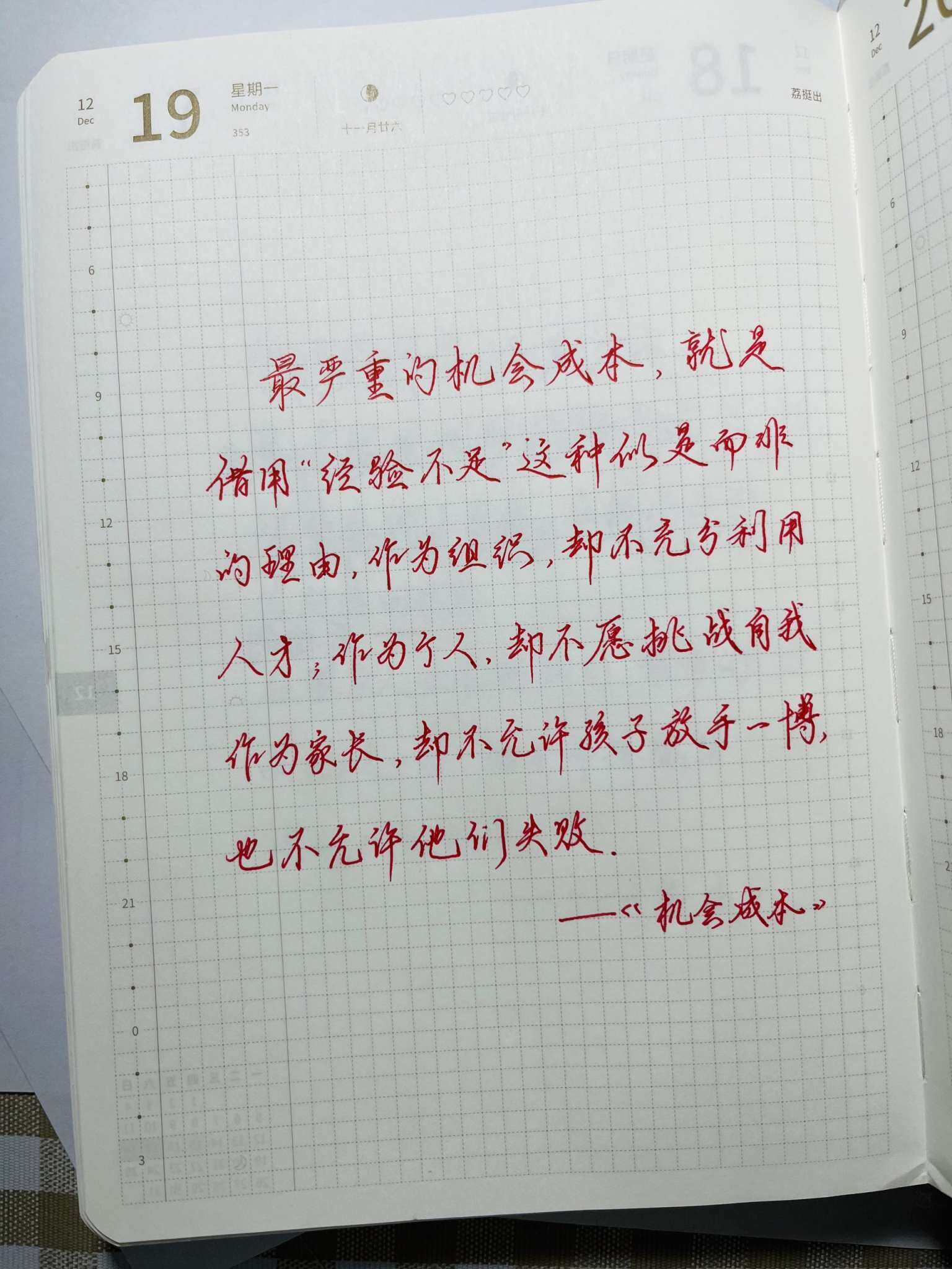 自在手帐2022年12月19日